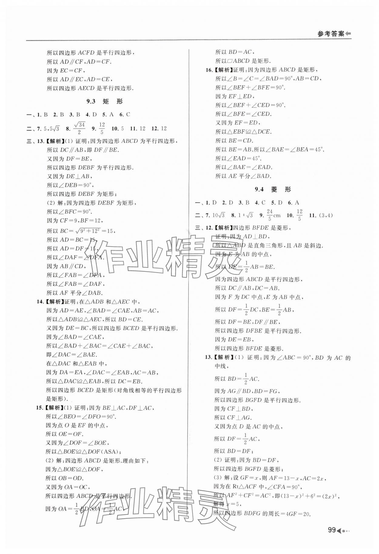 2024年暑期衔接培优集训八年级升九年级数学 第3页