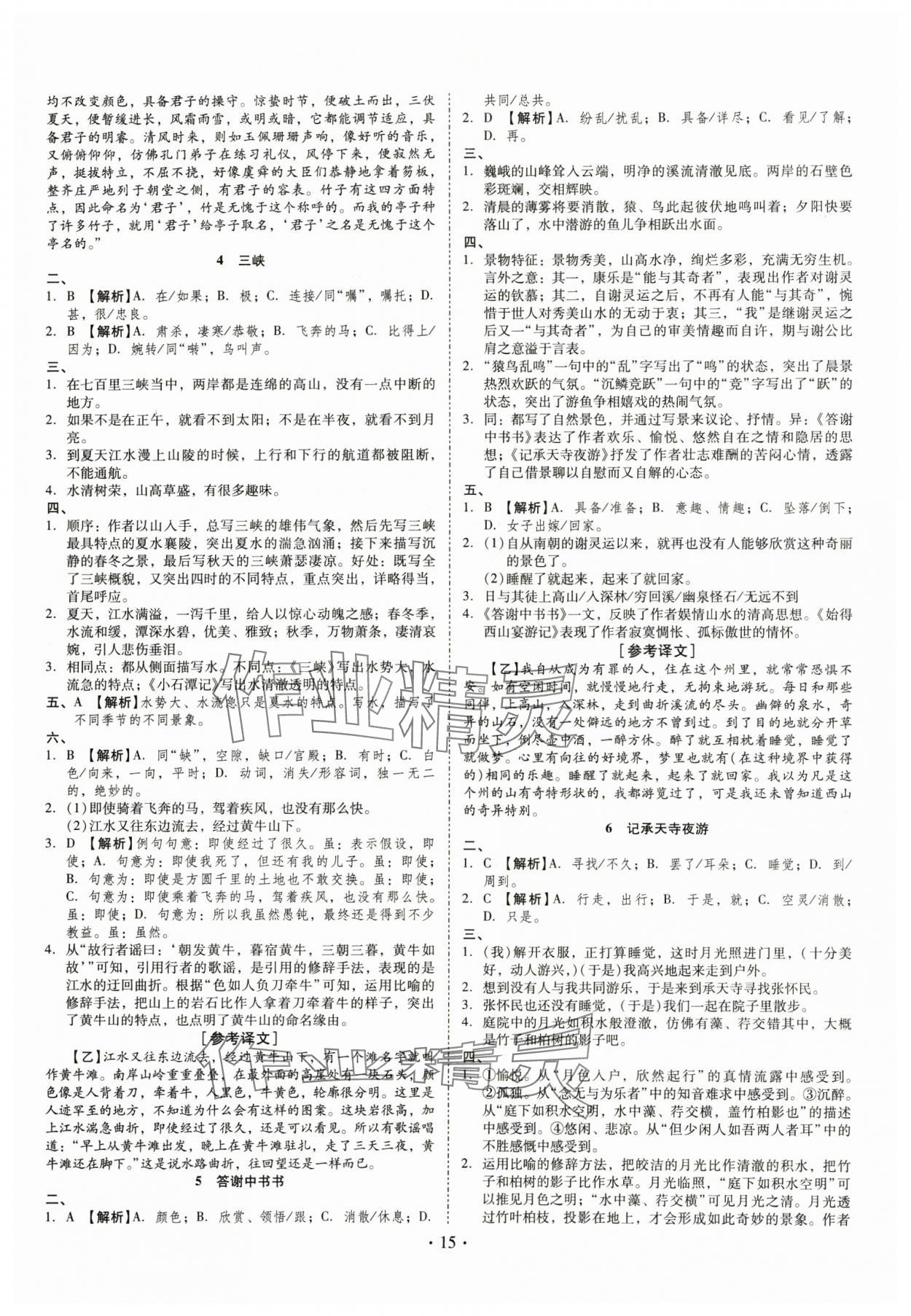 2025年金牌中考總復(fù)習(xí)語(yǔ)文 參考答案第15頁(yè)