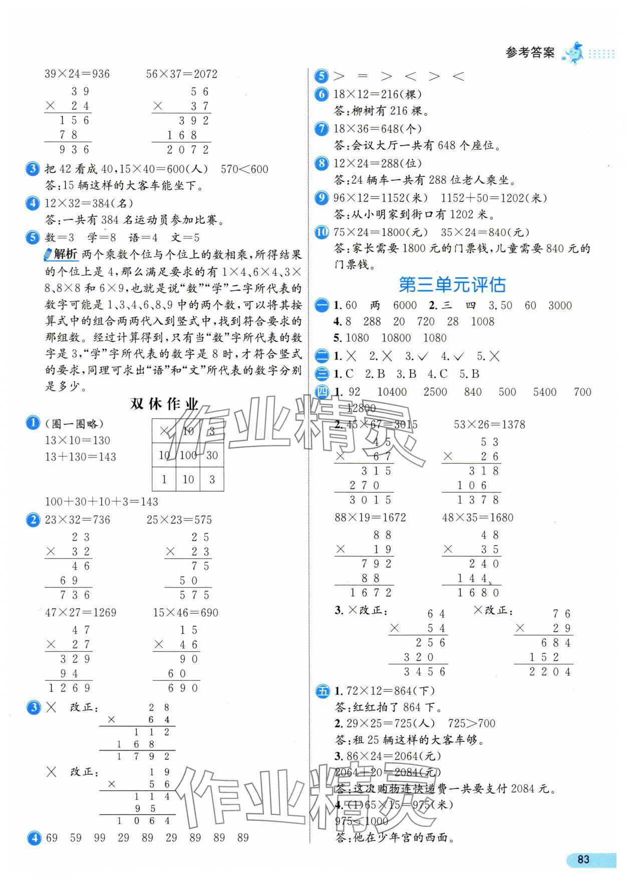 2025年七彩练霸三年级数学下册北师大版 第7页