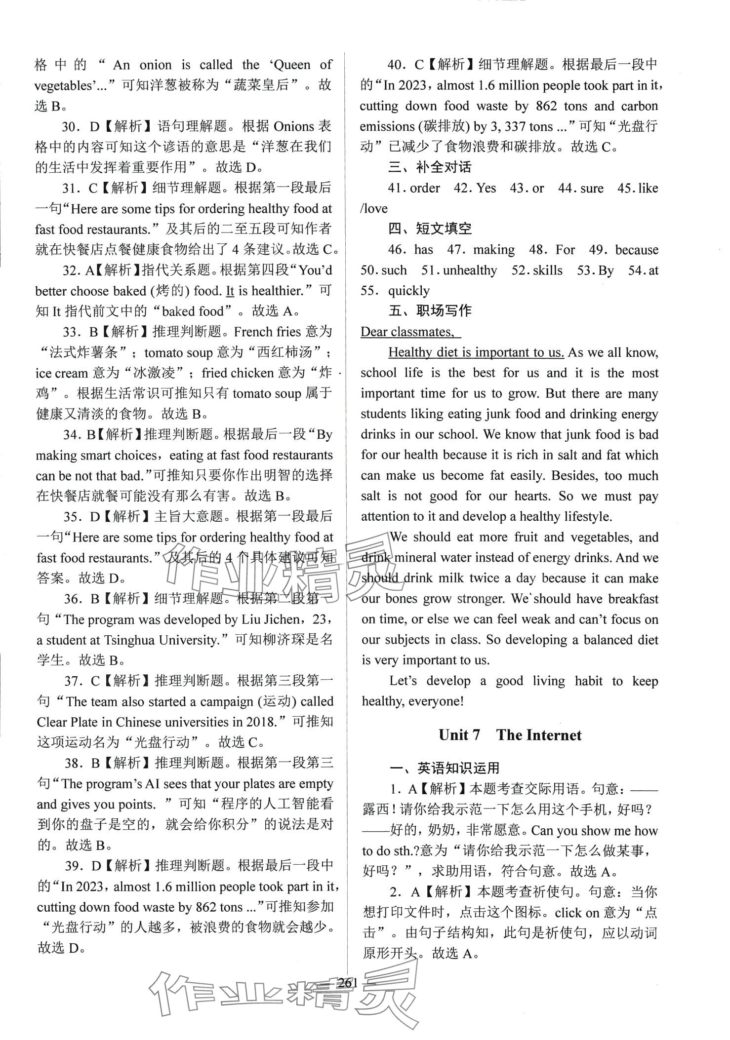 2024年学海领航阶段跟踪测评卷中职英语&nbsp;第17页