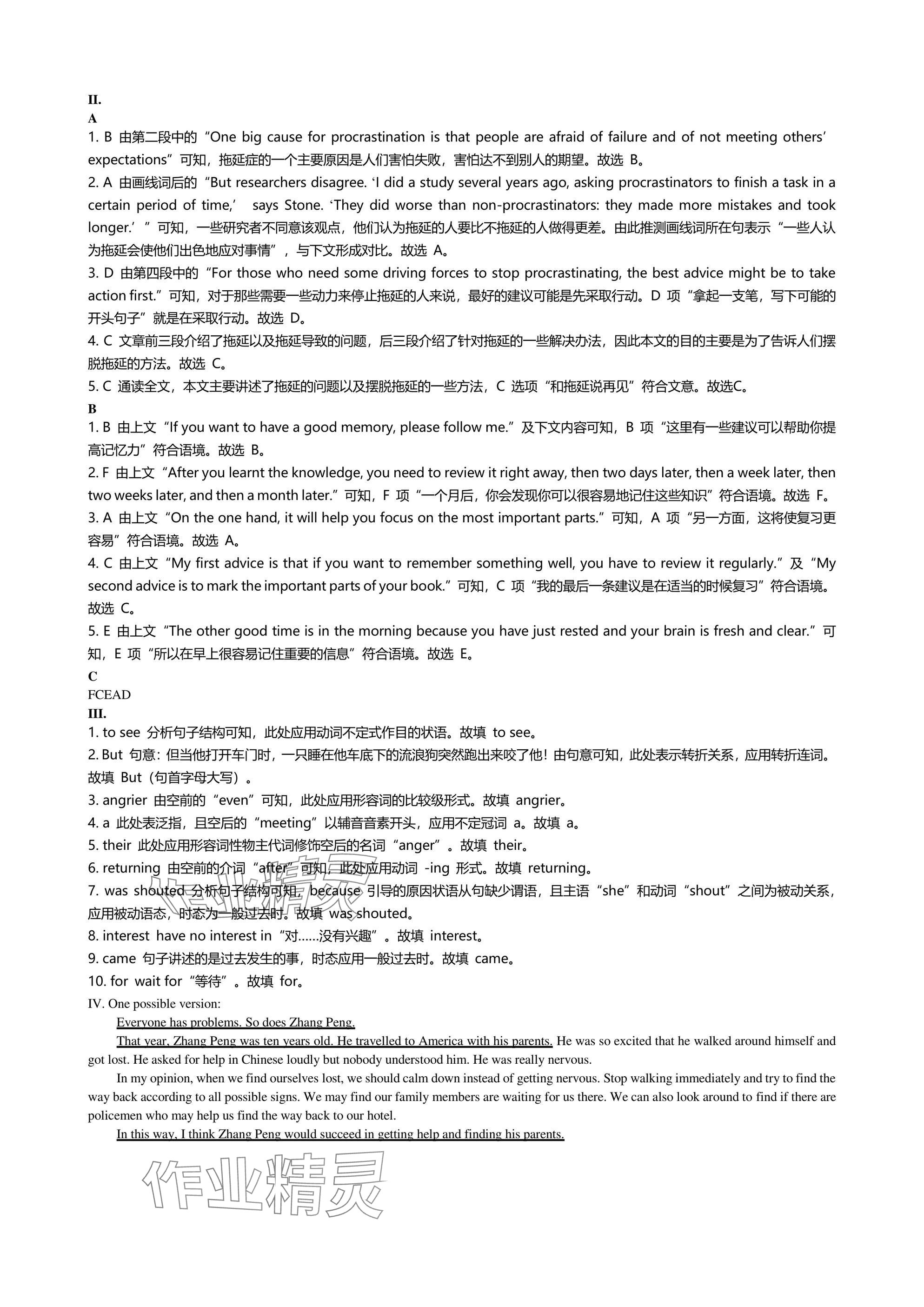 2024年春如金卷讀寫周計劃九年級英語全一冊滬教版 參考答案第12頁