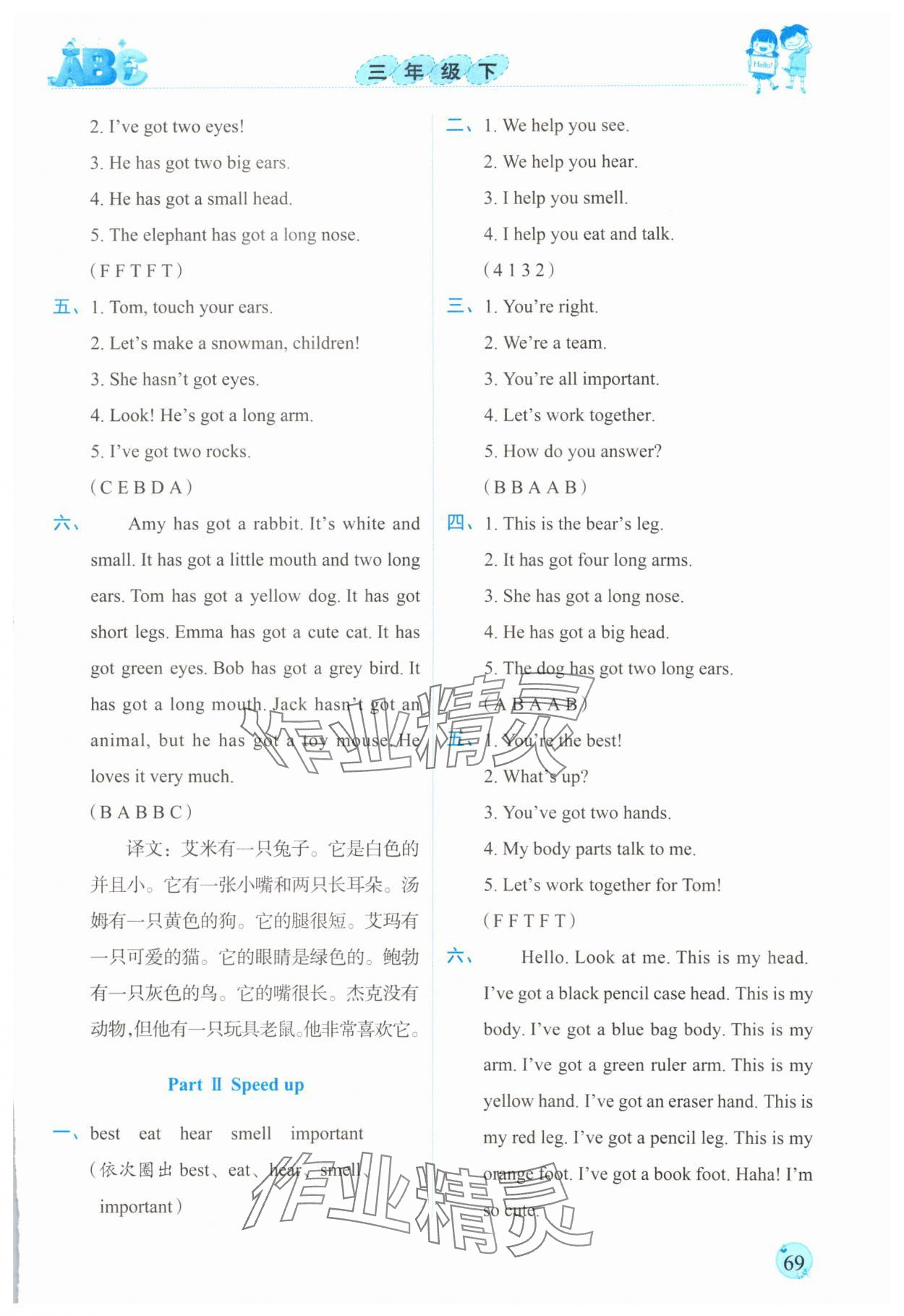 2025年優質課堂小學英語同步聽力三年級英語下冊外研版 參考答案第5頁