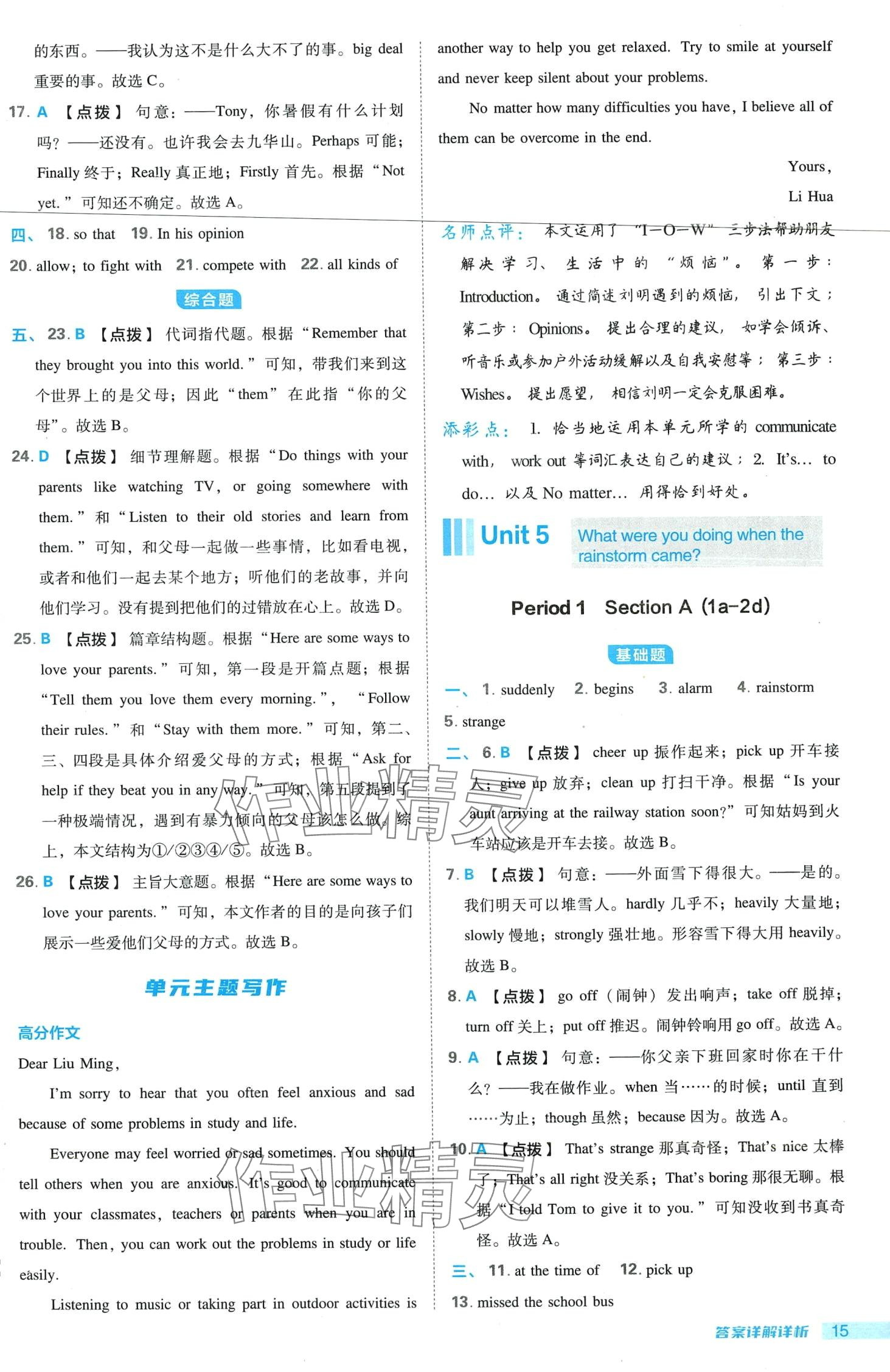 2024年綜合應(yīng)用創(chuàng)新題典中點(diǎn)八年級(jí)下冊(cè)人教版安徽專版 第15頁(yè)