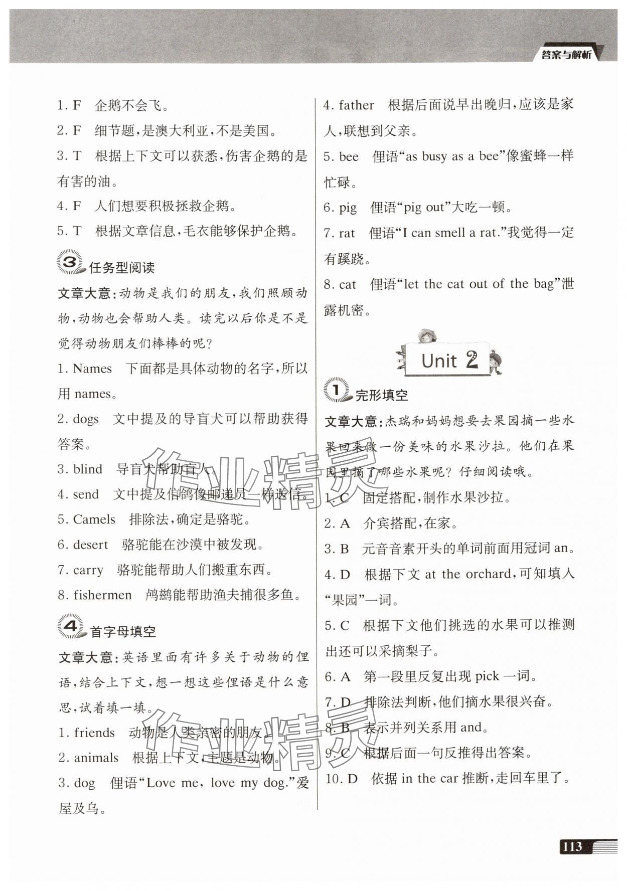 2025年南大励学小学生英语四合一阅读组合训练四年级英语上册人教版提高版 参考答案第2页