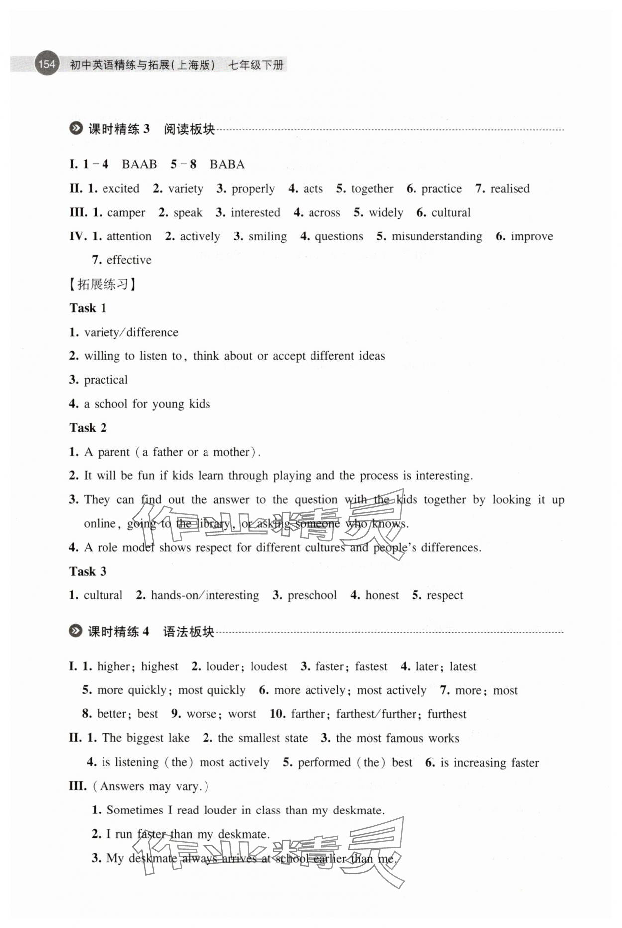 2025年初中英語精練與拓展七年級下冊滬教版五四制 參考答案第7頁