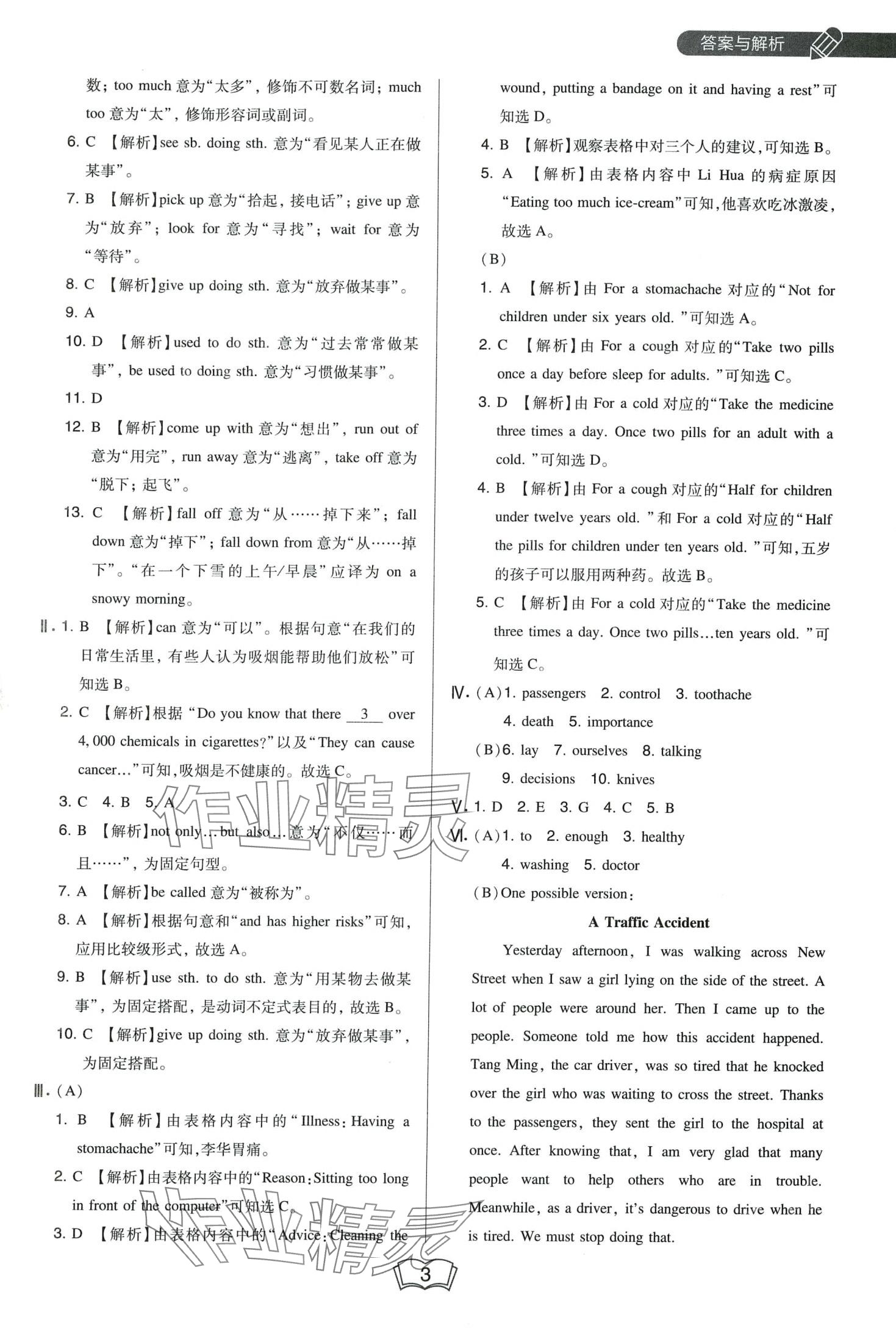 2024年北大綠卡八年級英語下冊人教版 第3頁