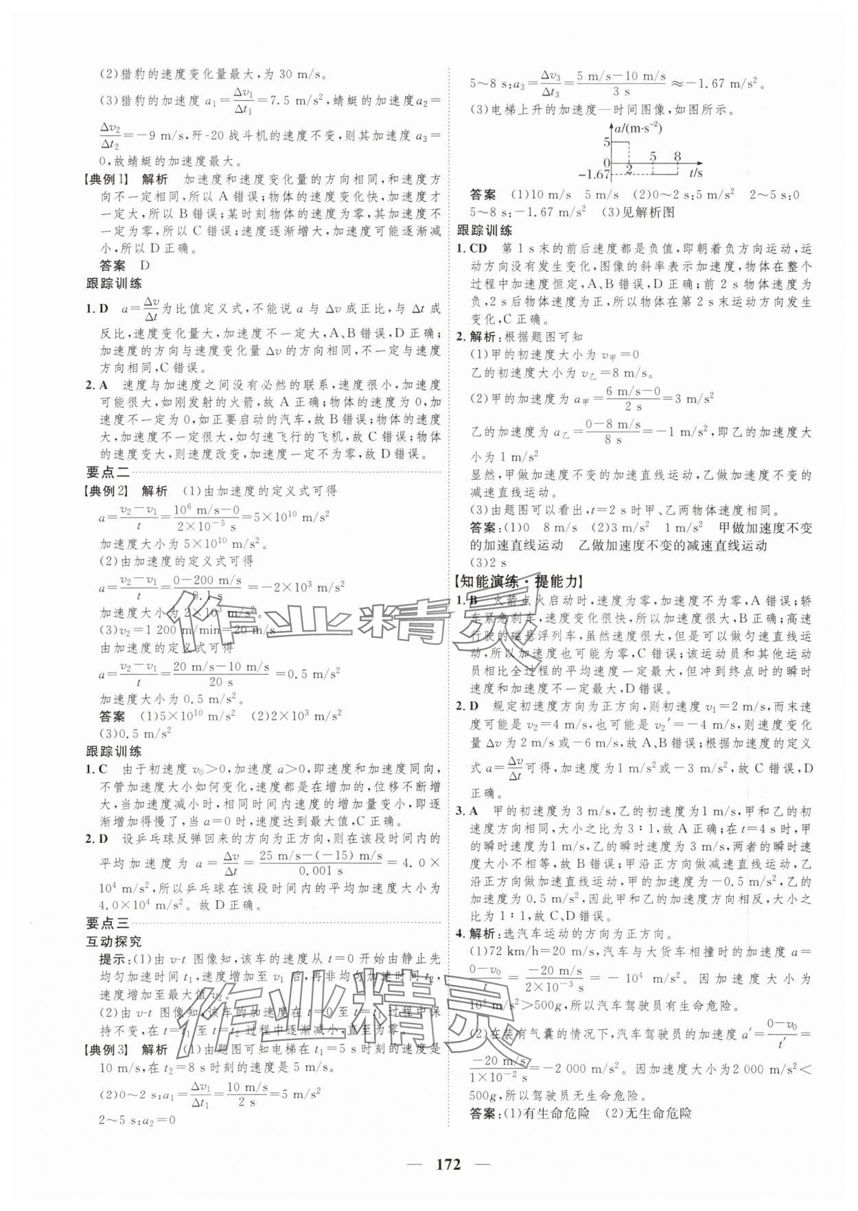 2023年三维设计高中物理必修第一册人教版 参考答案第4页