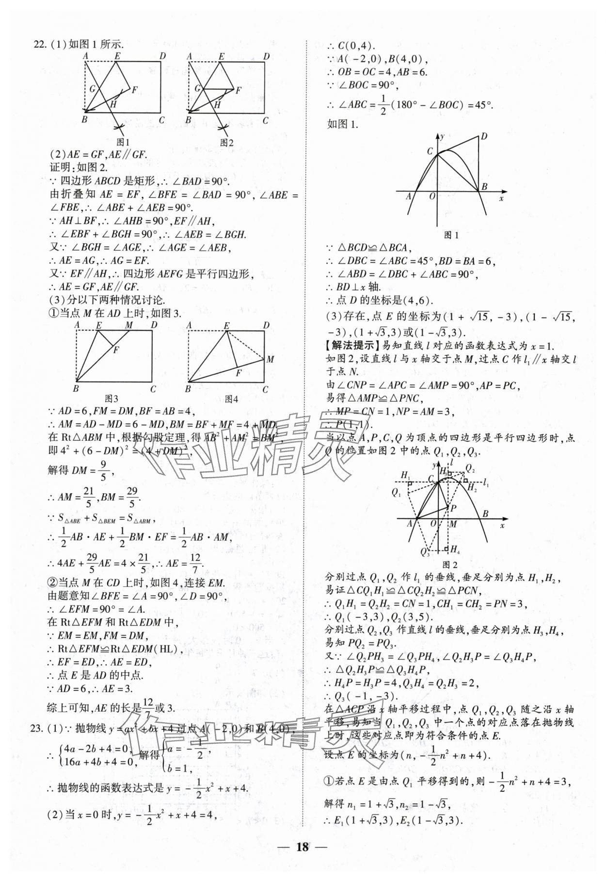 2024年中考試題薈萃及詳解數(shù)學山西專版 第18頁