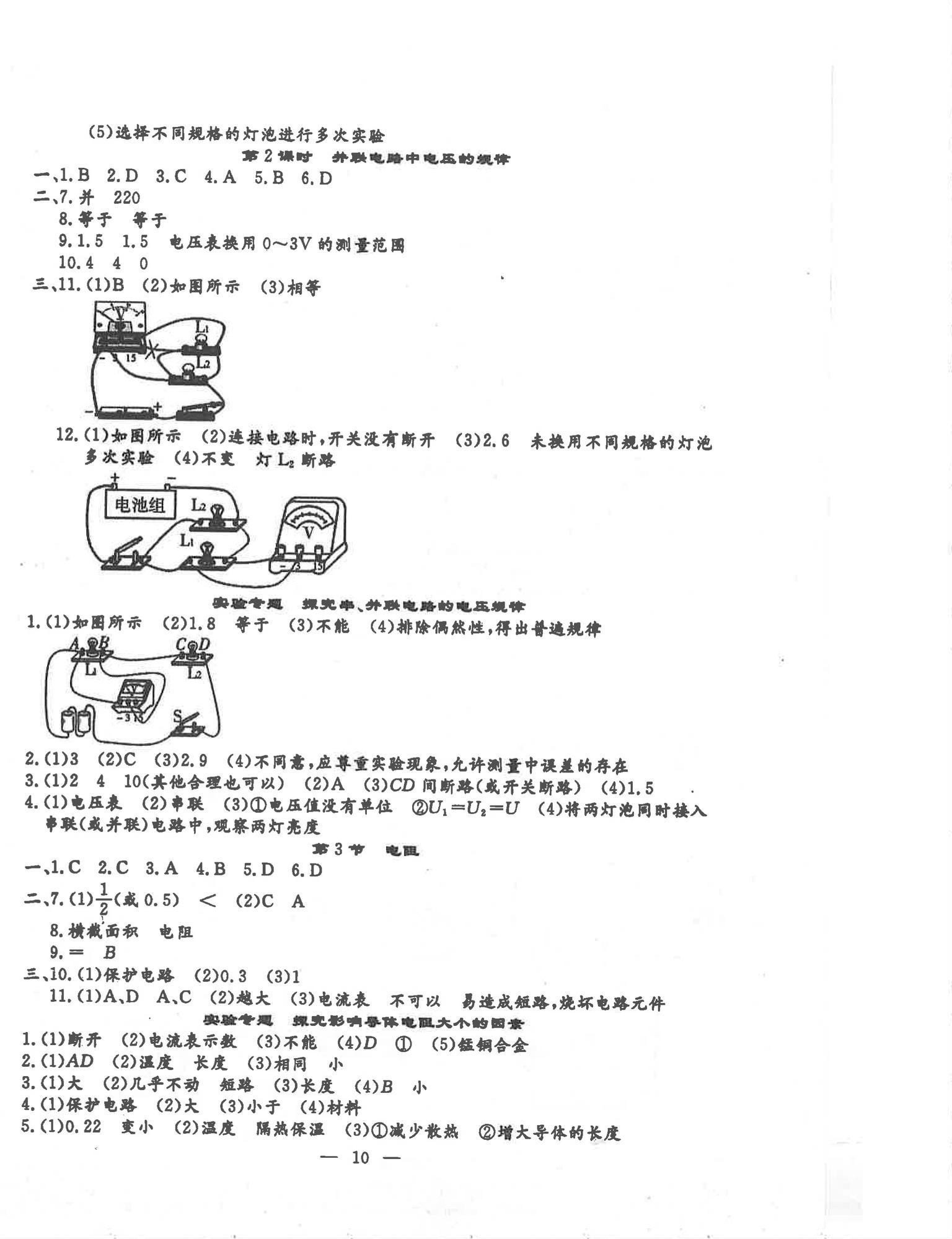 2025年文曲星跟蹤測試卷九年級物理全一冊人教版 第10頁