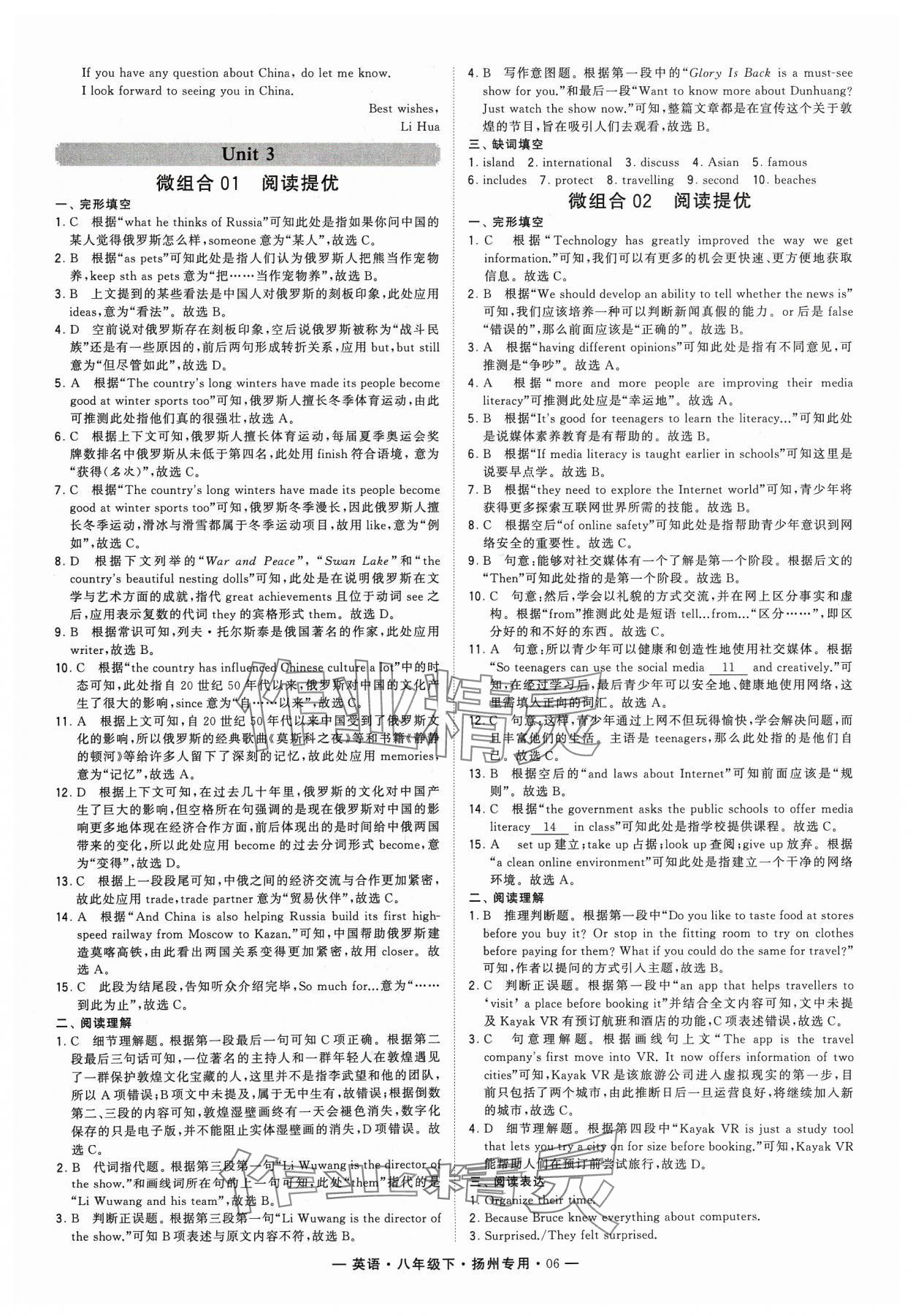 2024年學(xué)霸組合訓(xùn)練八年級英語下冊譯林版揚州專用 參考答案第6頁