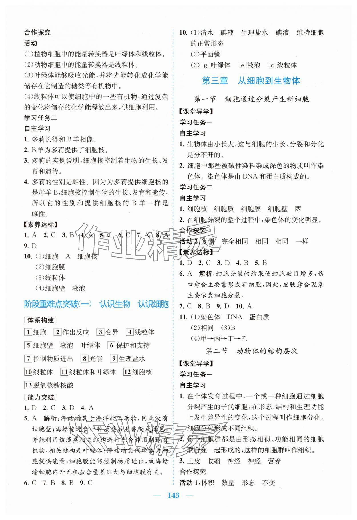 2025年南方新课堂金牌学案七年级生物上册人教版 第3页