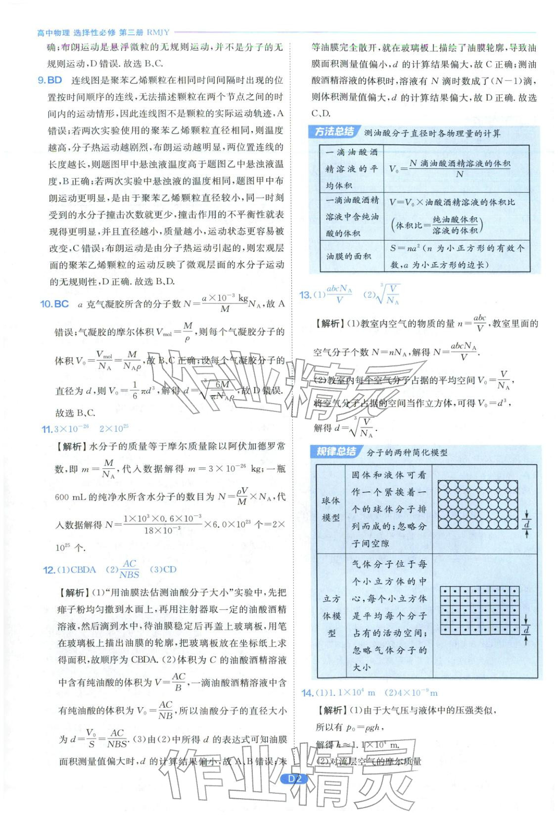 2026年實(shí)驗(yàn)班全優(yōu)檢測(cè)卷高中物理選擇性必修第三冊(cè)人教版&nbsp;第2頁(yè)