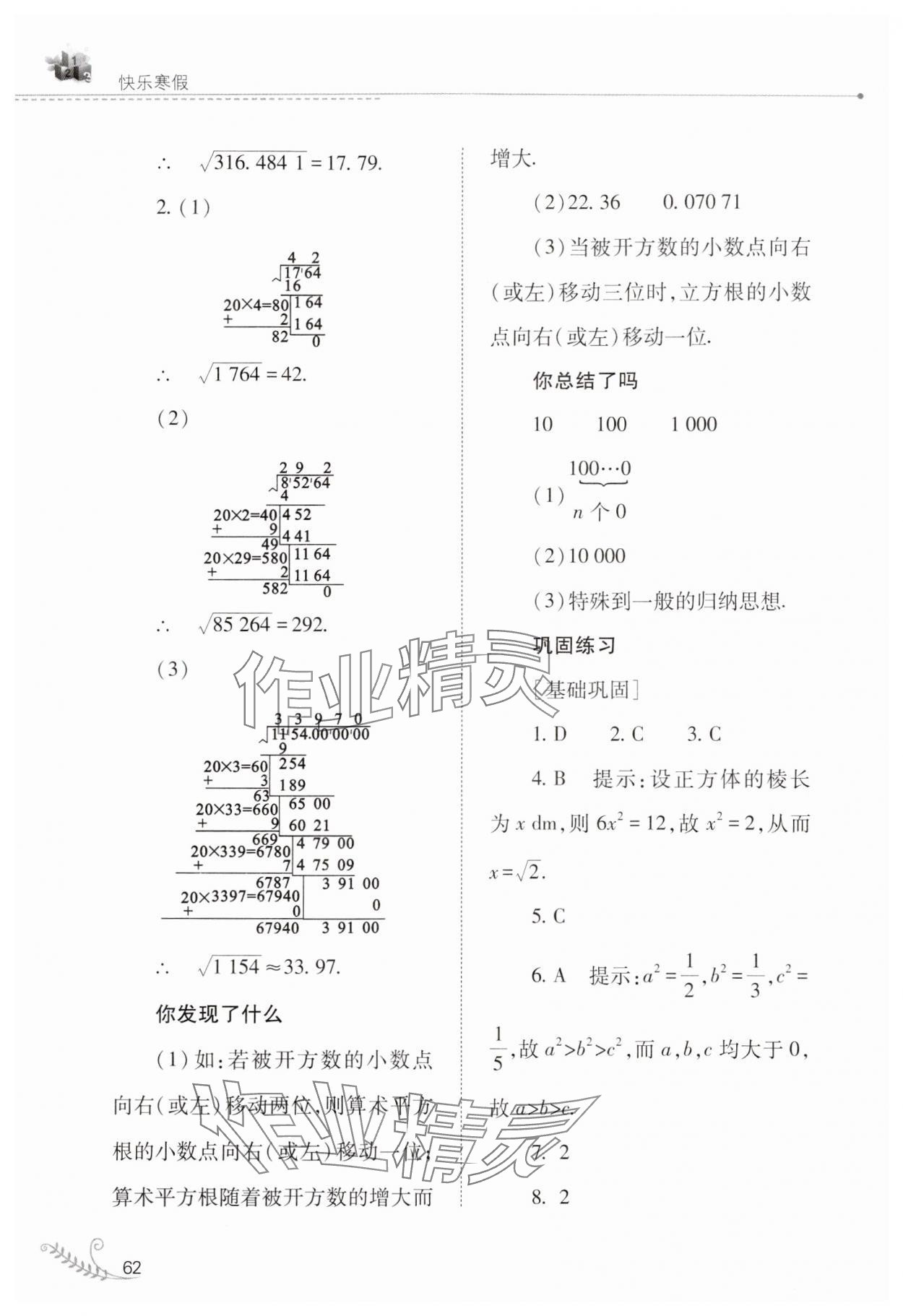 2024年快樂寒假山西教育出版社八年級數(shù)學華師大版 第2頁