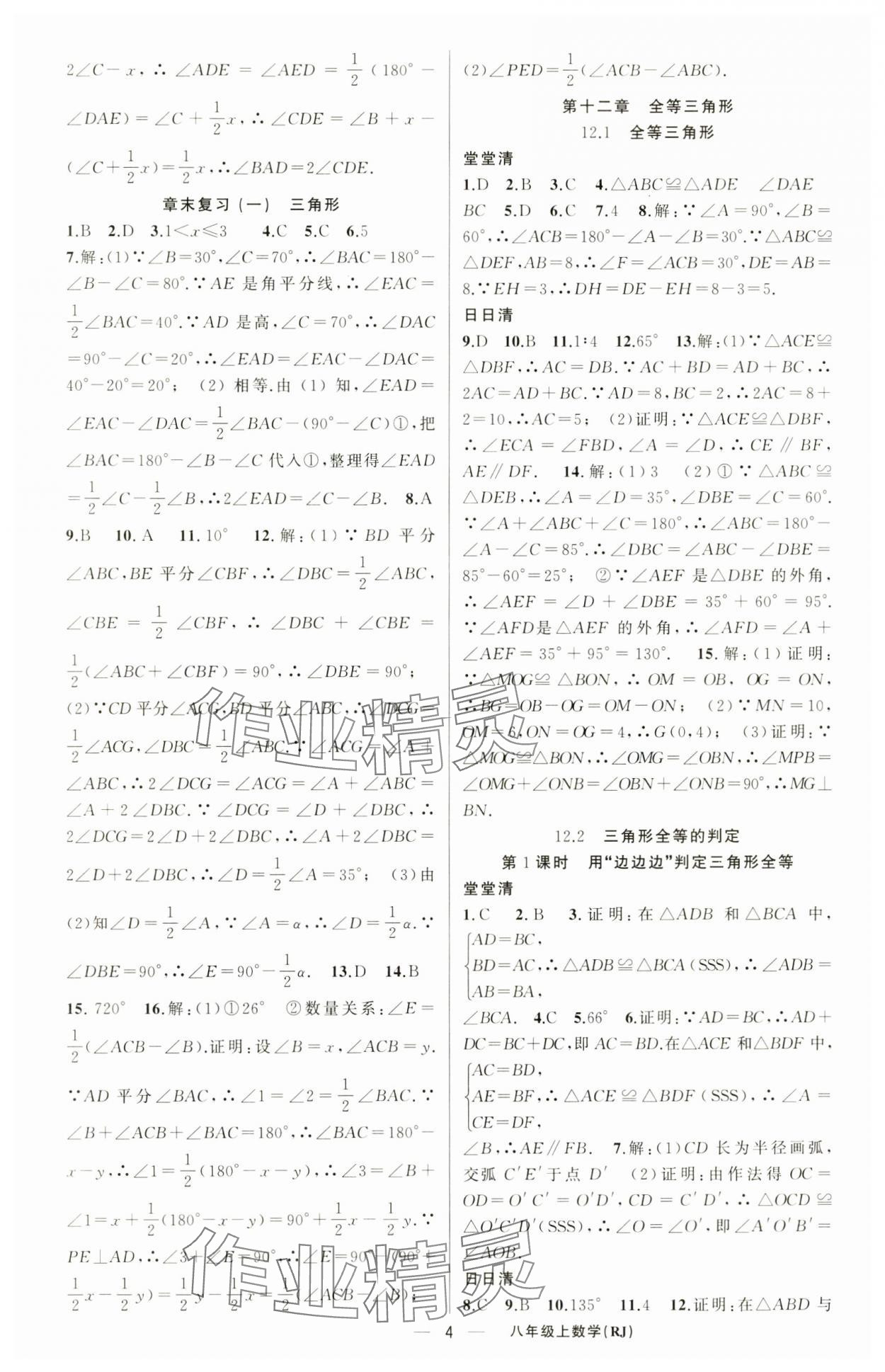 2024年四清導航八年級數學上冊人教版河南專版 第4頁