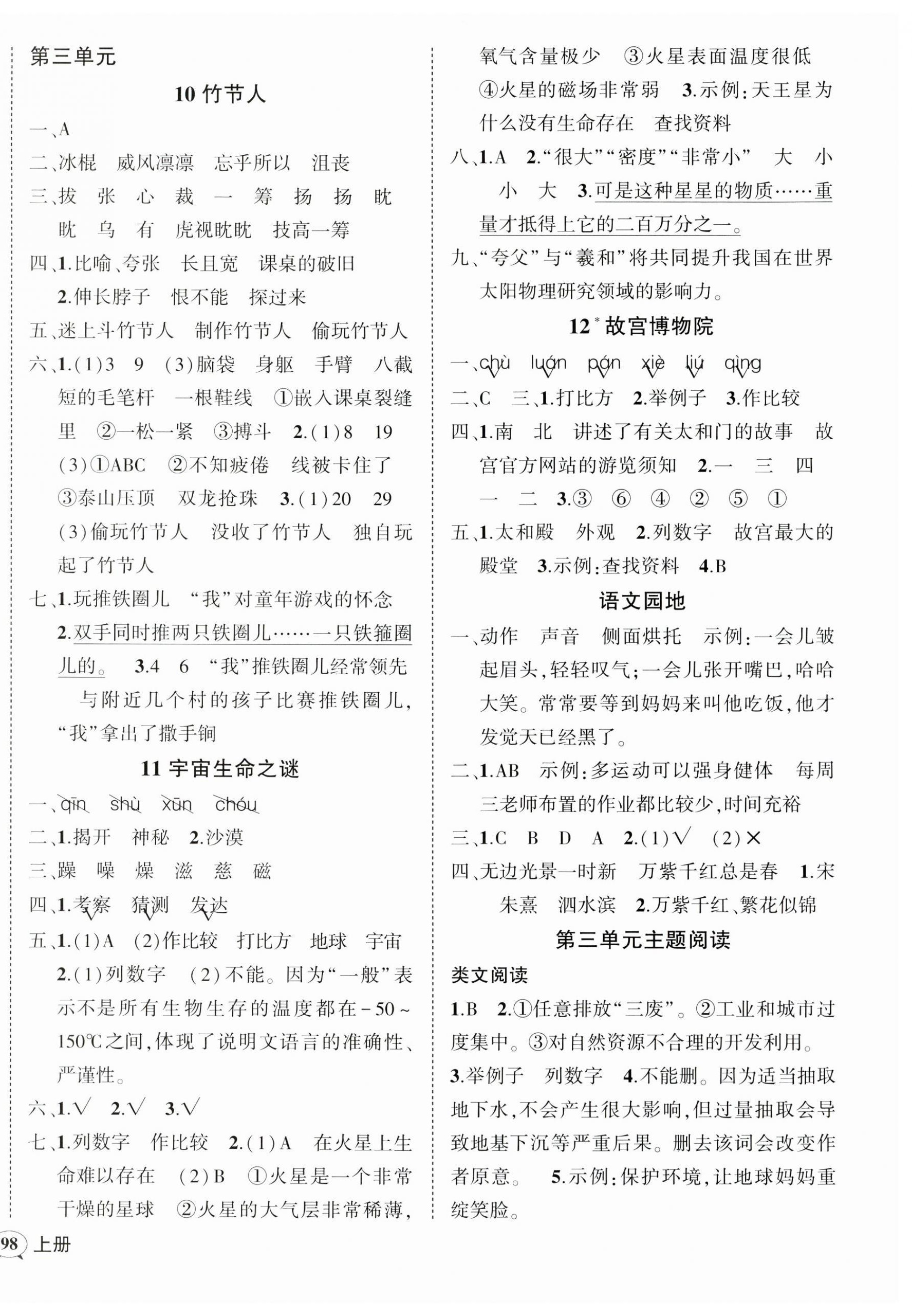 2023年状元成才路创优作业100分六年级语文上册人教版广东专版 参考答案第4页