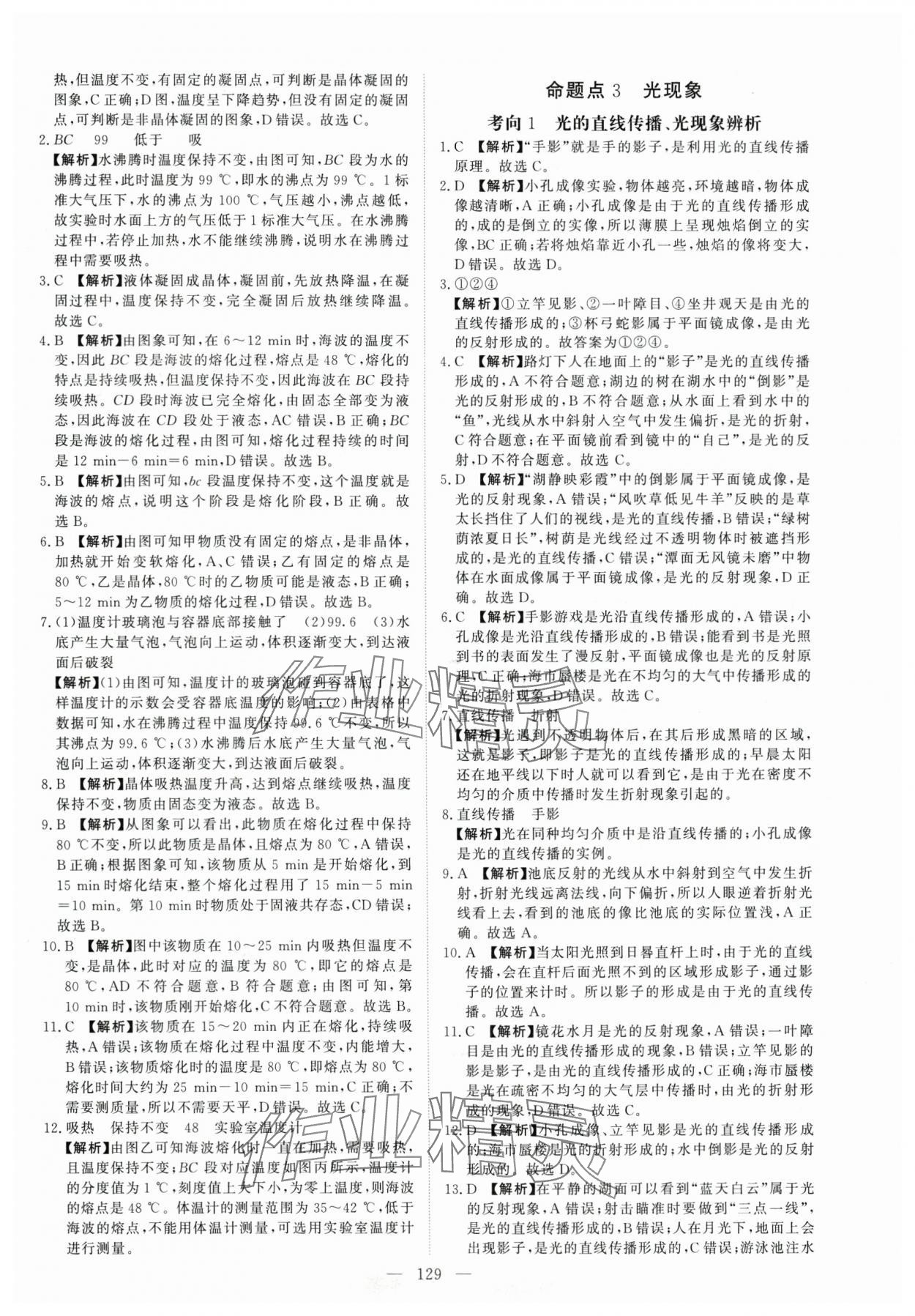 2025年中考特训营真题分类集训物理中考人教版天津专版 参考答案第3页