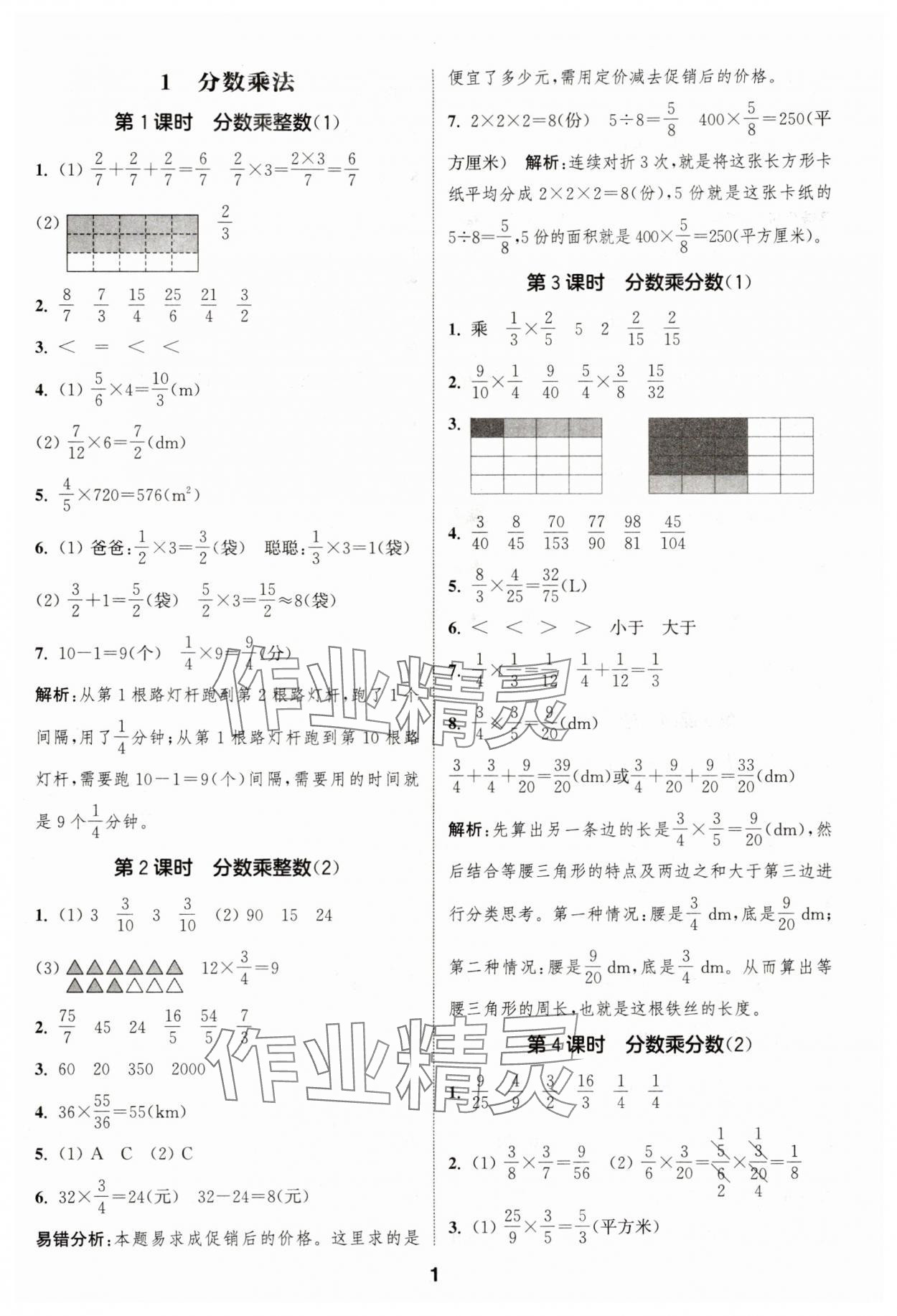 2025年通城学典课时作业本六年级数学上册人教版浙江专版 第1页