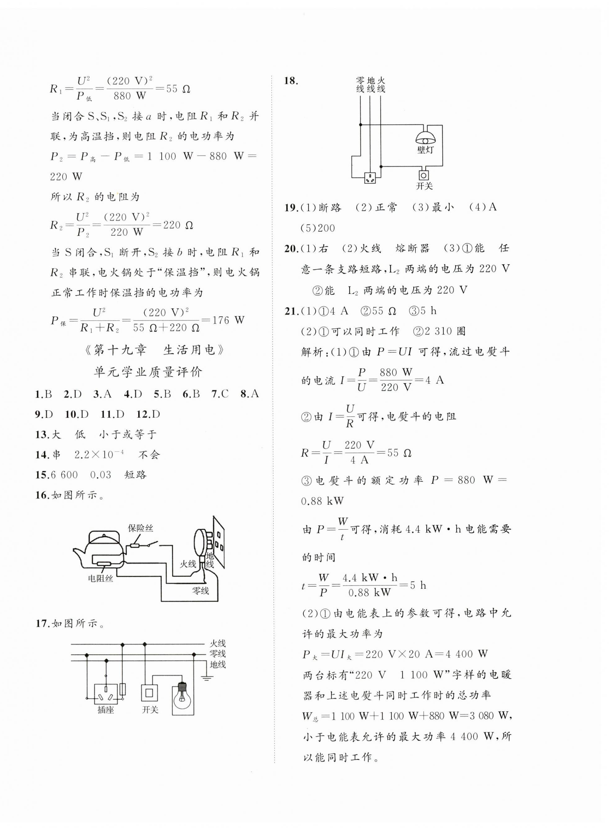 2023年精練課堂分層作業(yè)九年級物理上冊人教版 第4頁