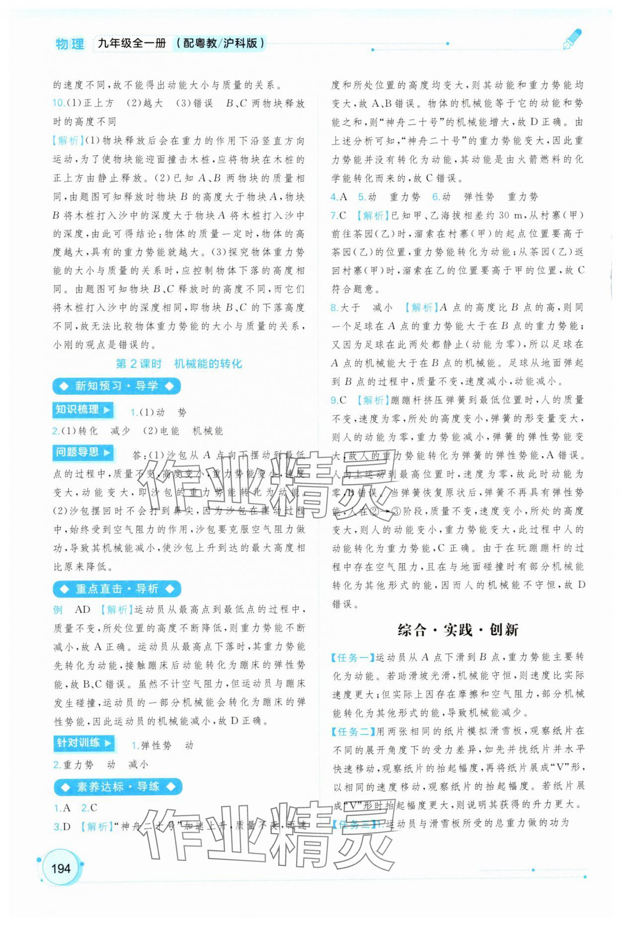 2025年新课程学习与测评同步学习九年级物理全一册沪粤版 参考答案第5页