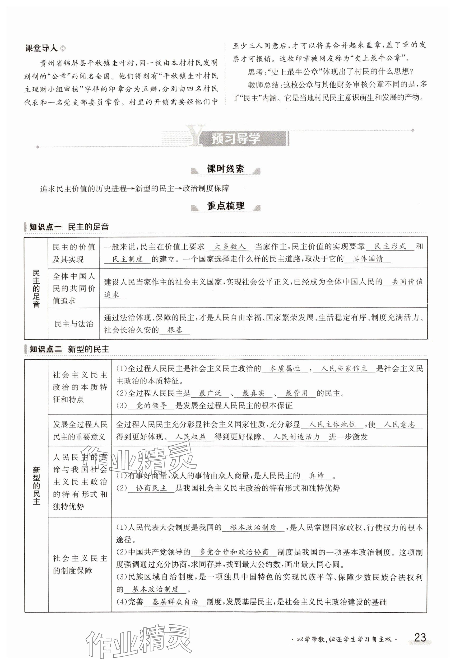 2023年金太陽導學案九年級道德與法治全一冊人教版 參考答案第23頁