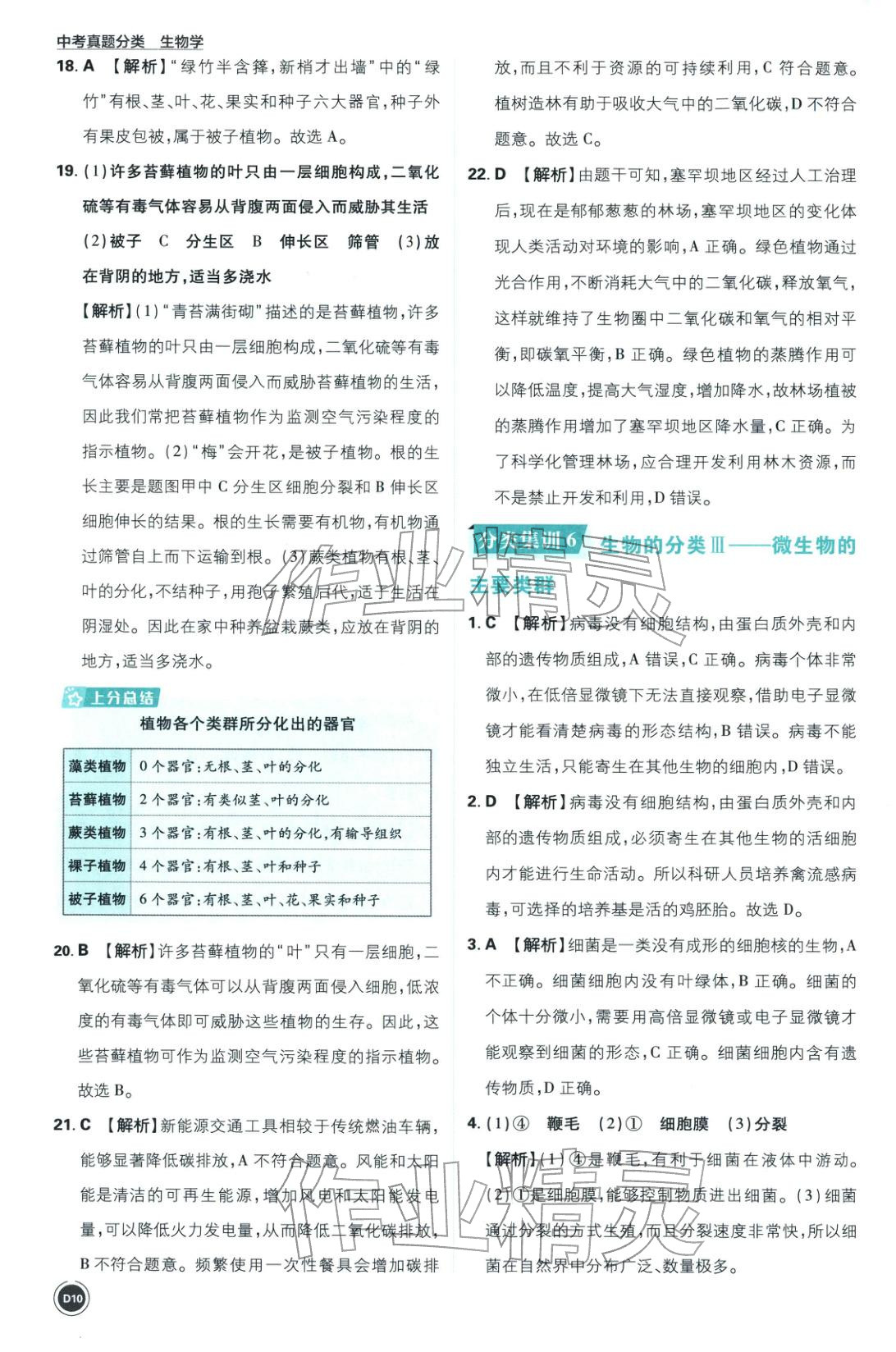 2026年中考真题分类八年级生物全一册通用版&nbsp;第10页