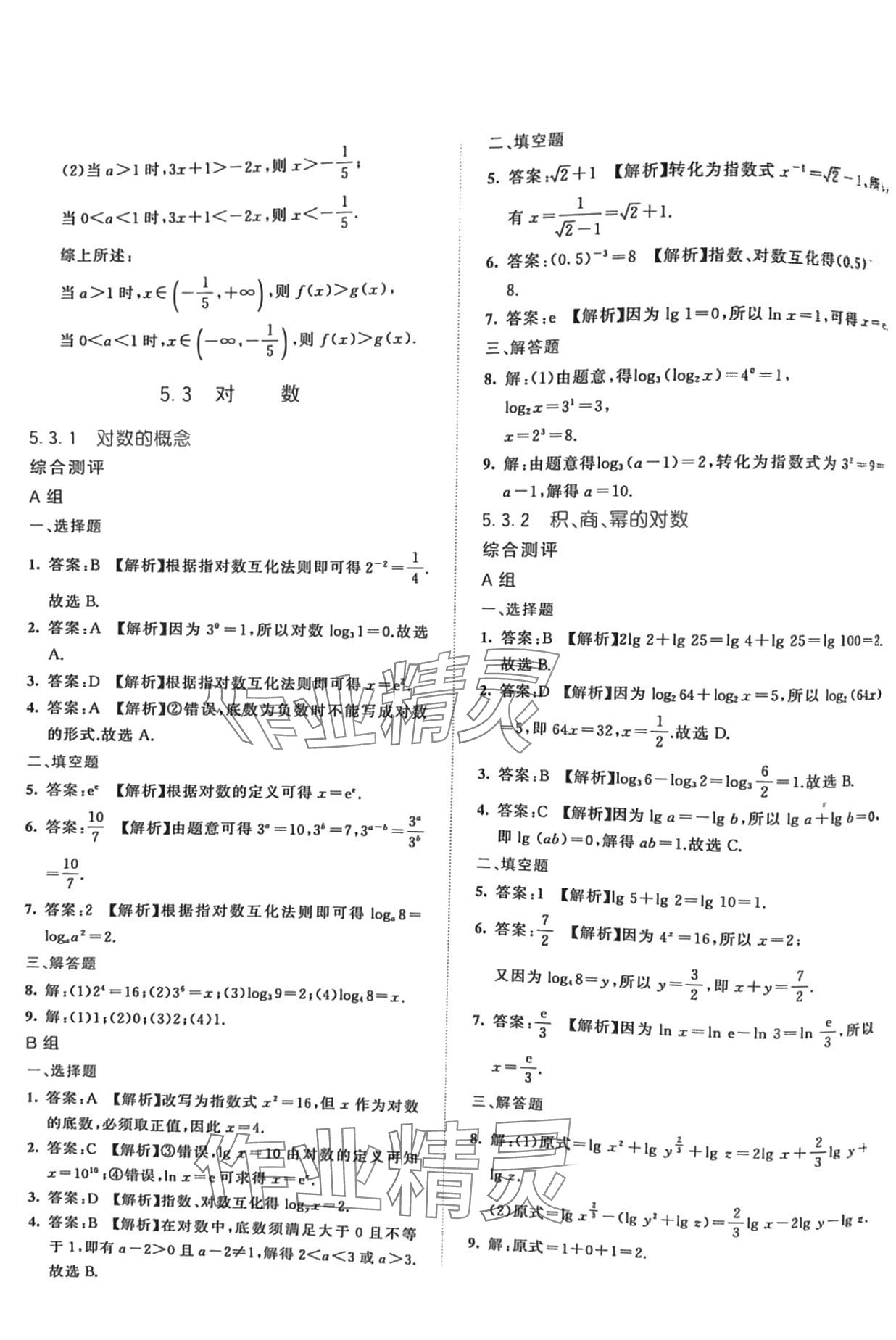 2024年浙江省中等職業(yè)學校練習冊中職數學下冊基礎模塊 第4頁