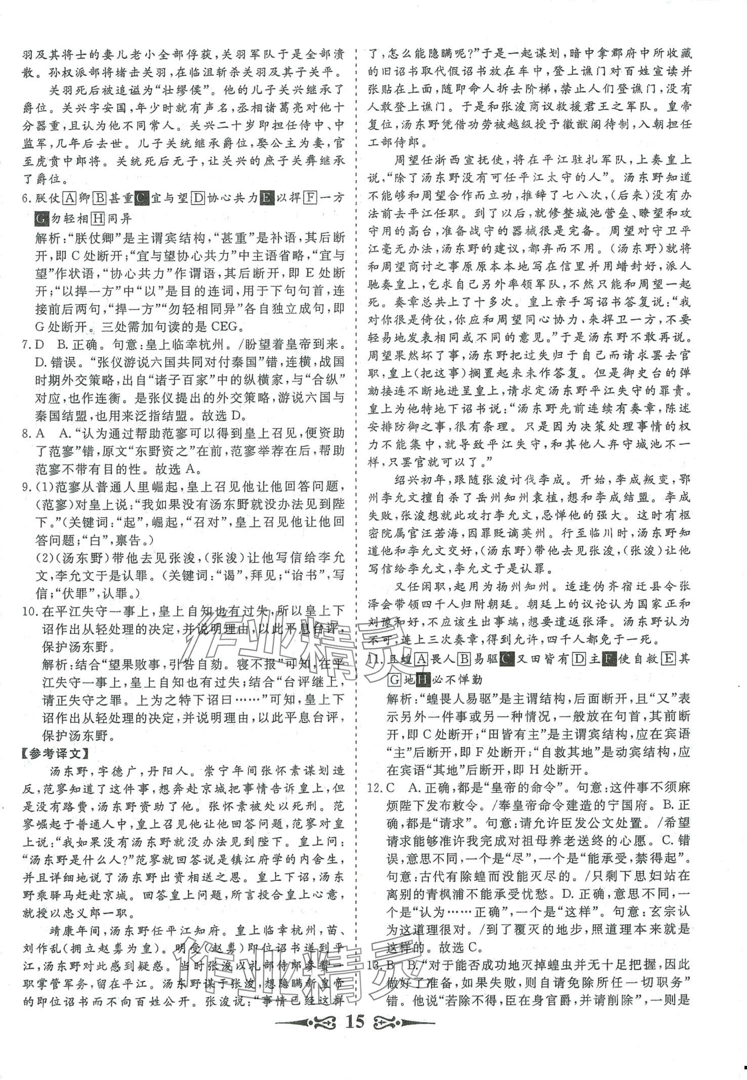 2024年168套优化重组高中语文&nbsp;第17页