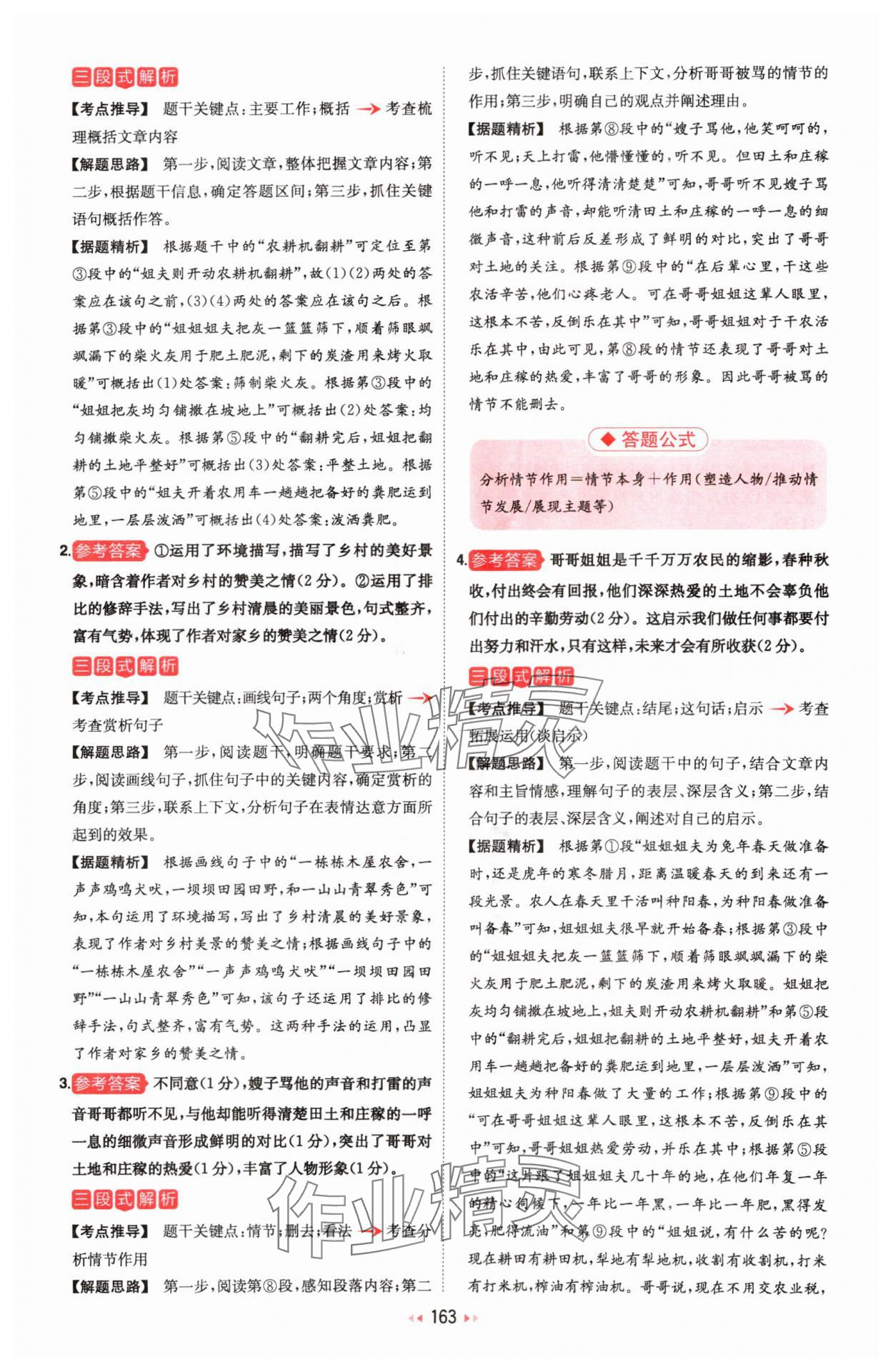 2025年一本初中語(yǔ)文閱讀訓(xùn)練五合一七年級(jí) 第17頁(yè)