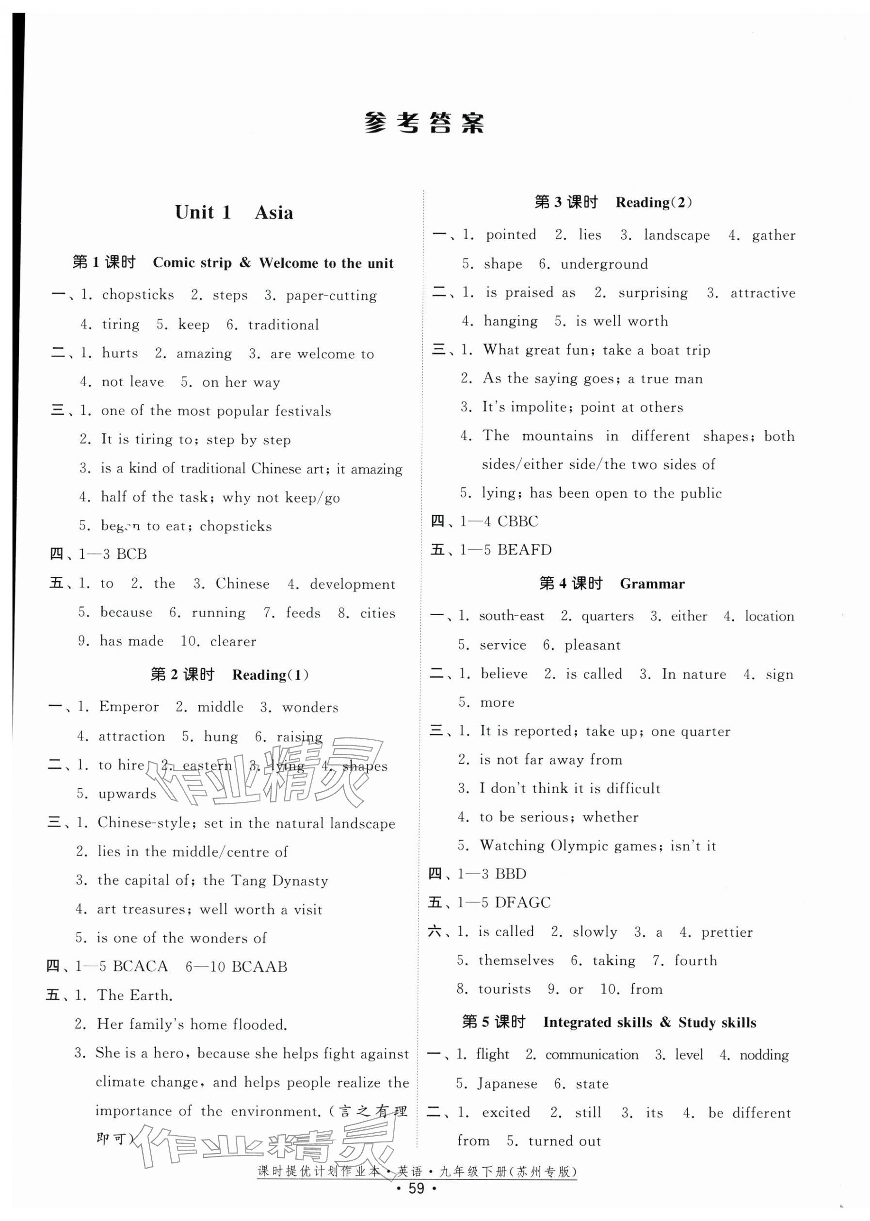 2026年课时提优计划作业本九年级英语下册译林版苏州专版&nbsp;第1页