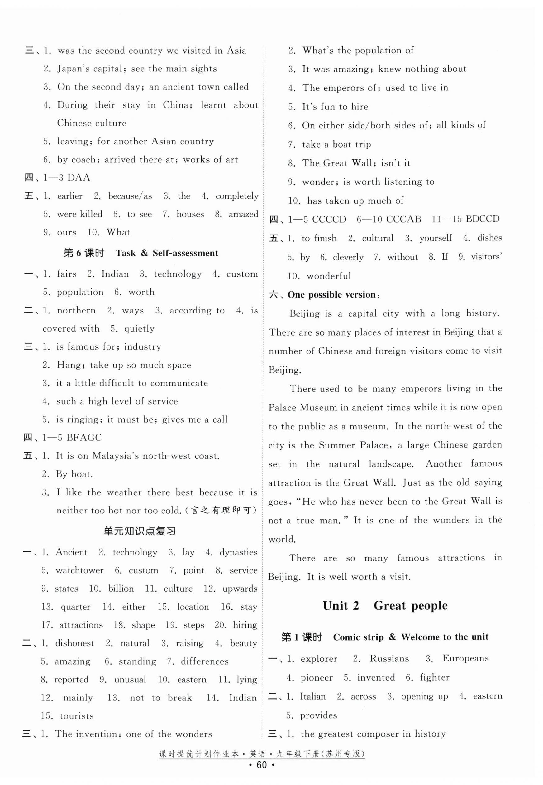 2026年课时提优计划作业本九年级英语下册译林版苏州专版&nbsp;第2页