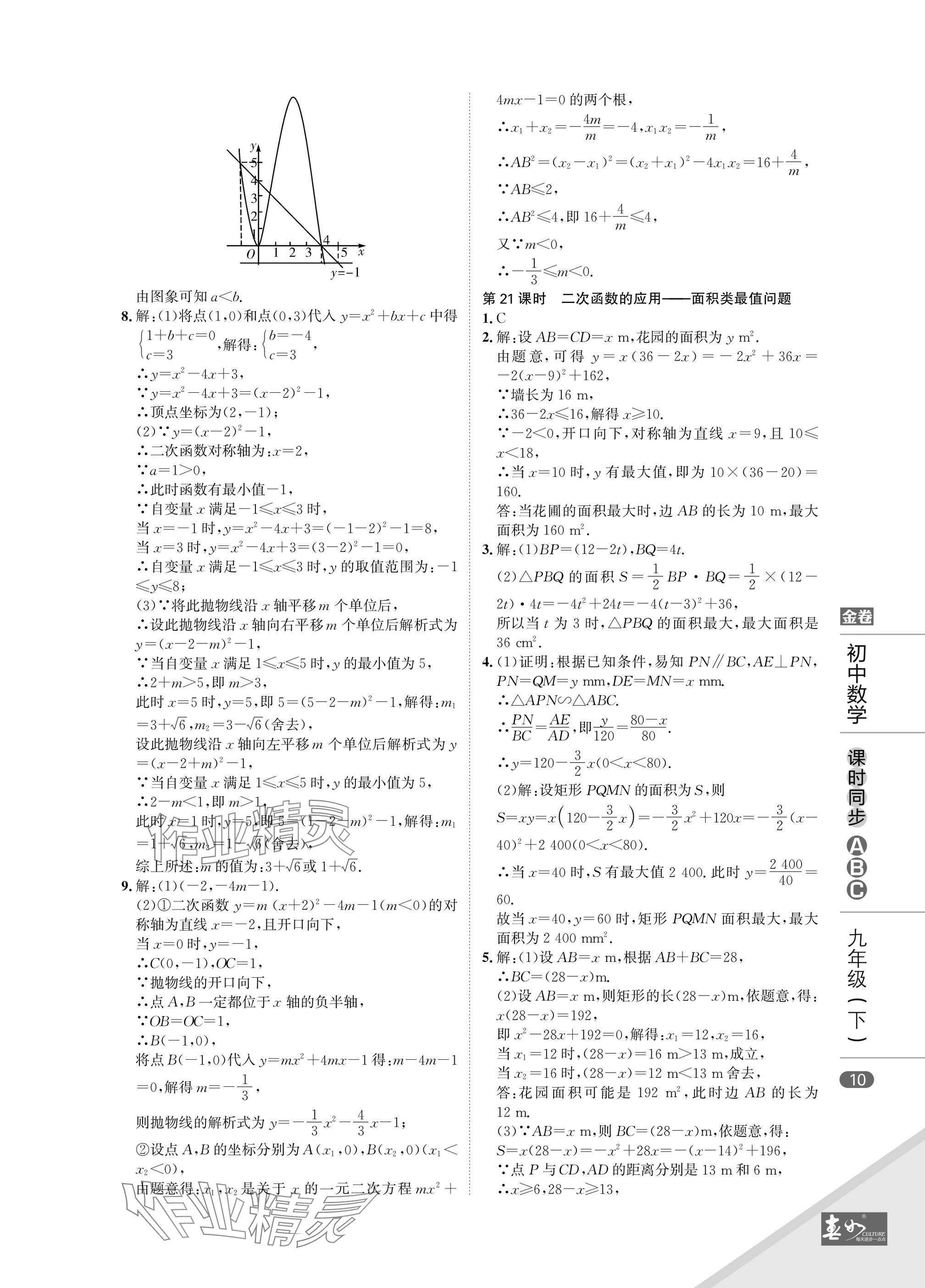 2025年春如金卷課時同步ABC九年級數學下冊北師大版 參考答案第10頁
