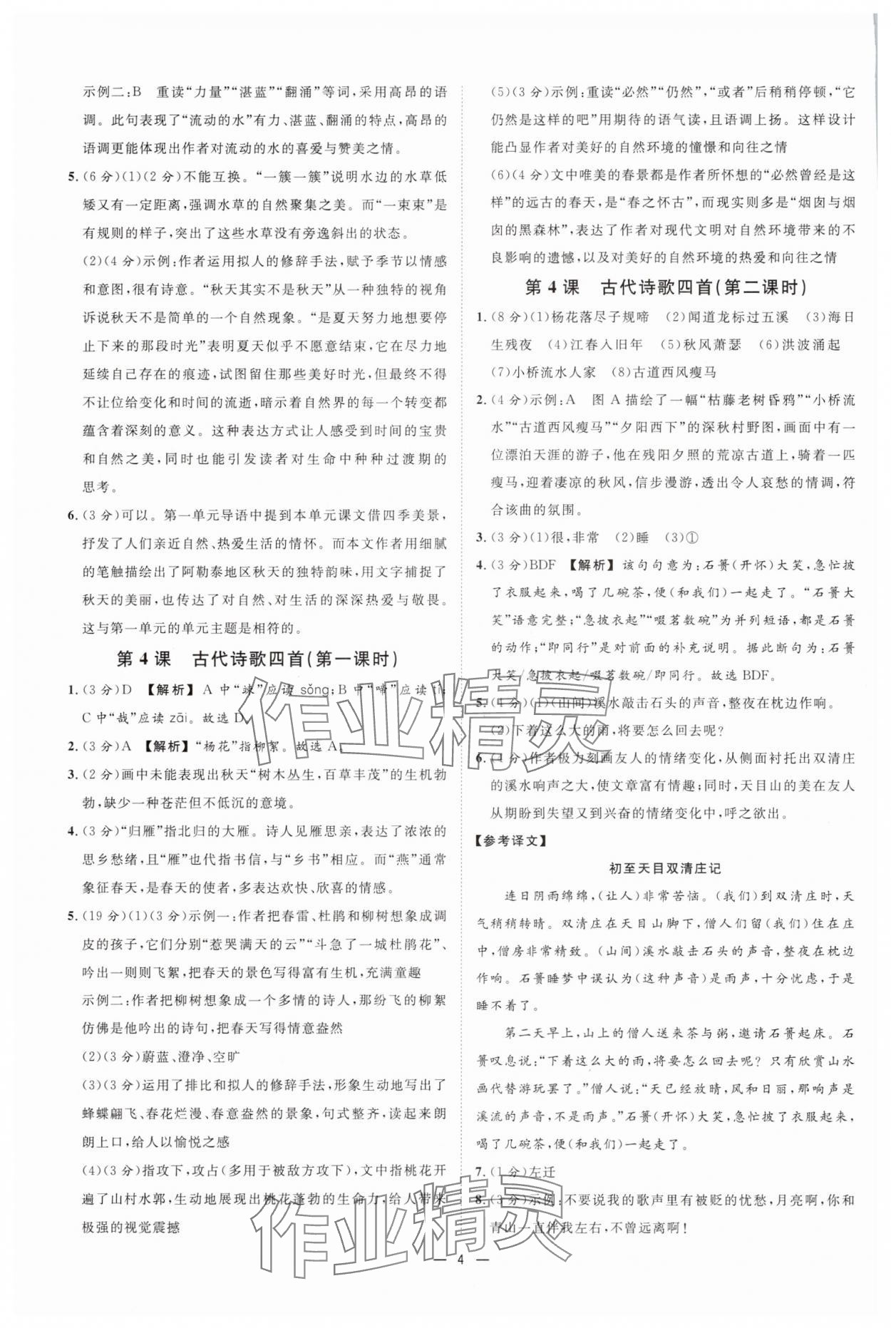 2025年全效學(xué)習(xí)七年級語文上冊人教版 參考答案第3頁