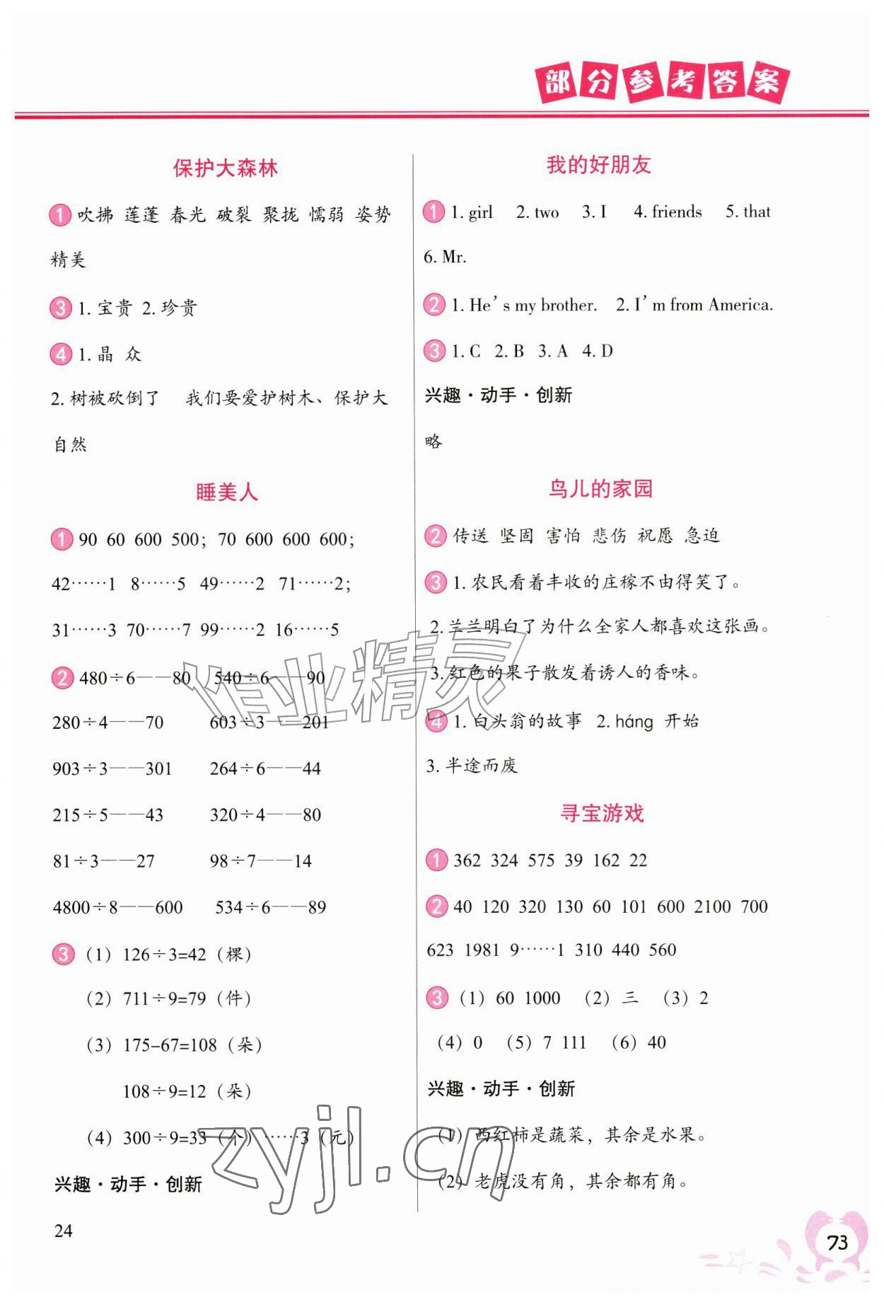 2026年聪明屋寒暑假作业系列丛书暑假作业三年级广西专版&nbsp;参考答案第2页