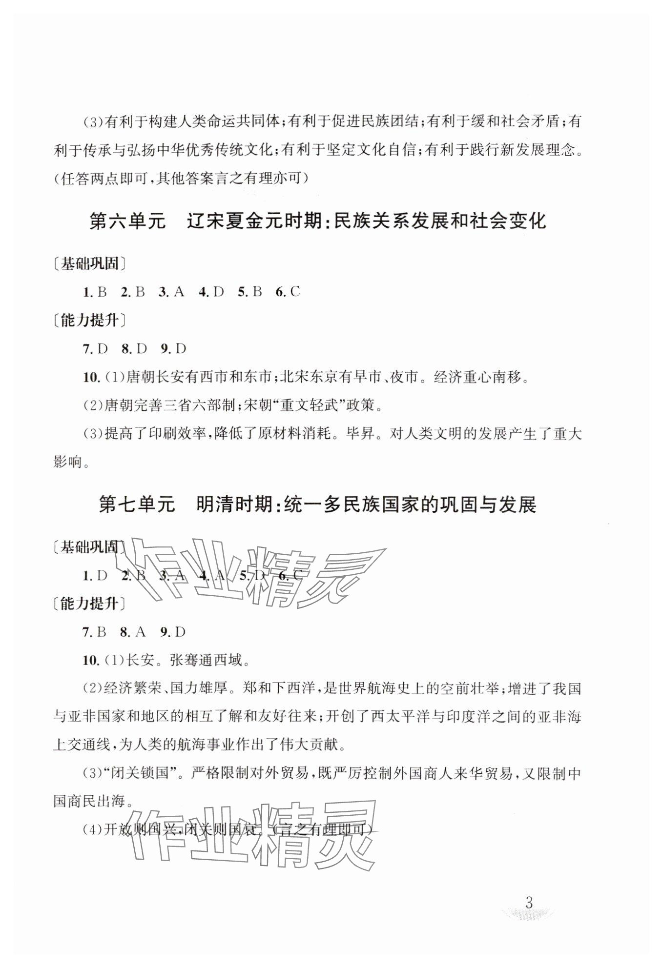 2025年剑指中考九年级历史湖南专版 参考答案第3页