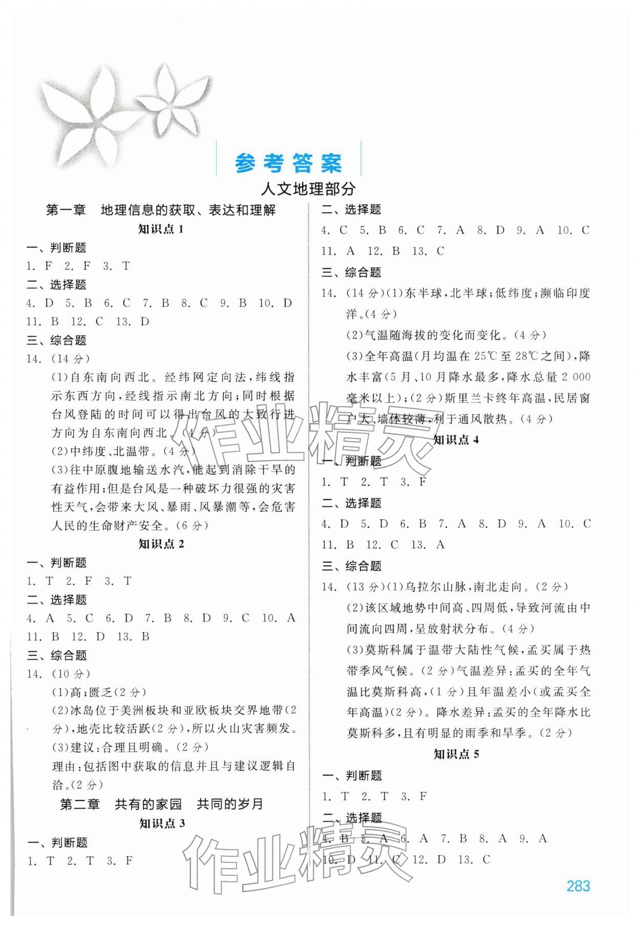 2026年钱塘甬真集社会法治&nbsp;参考答案第1页