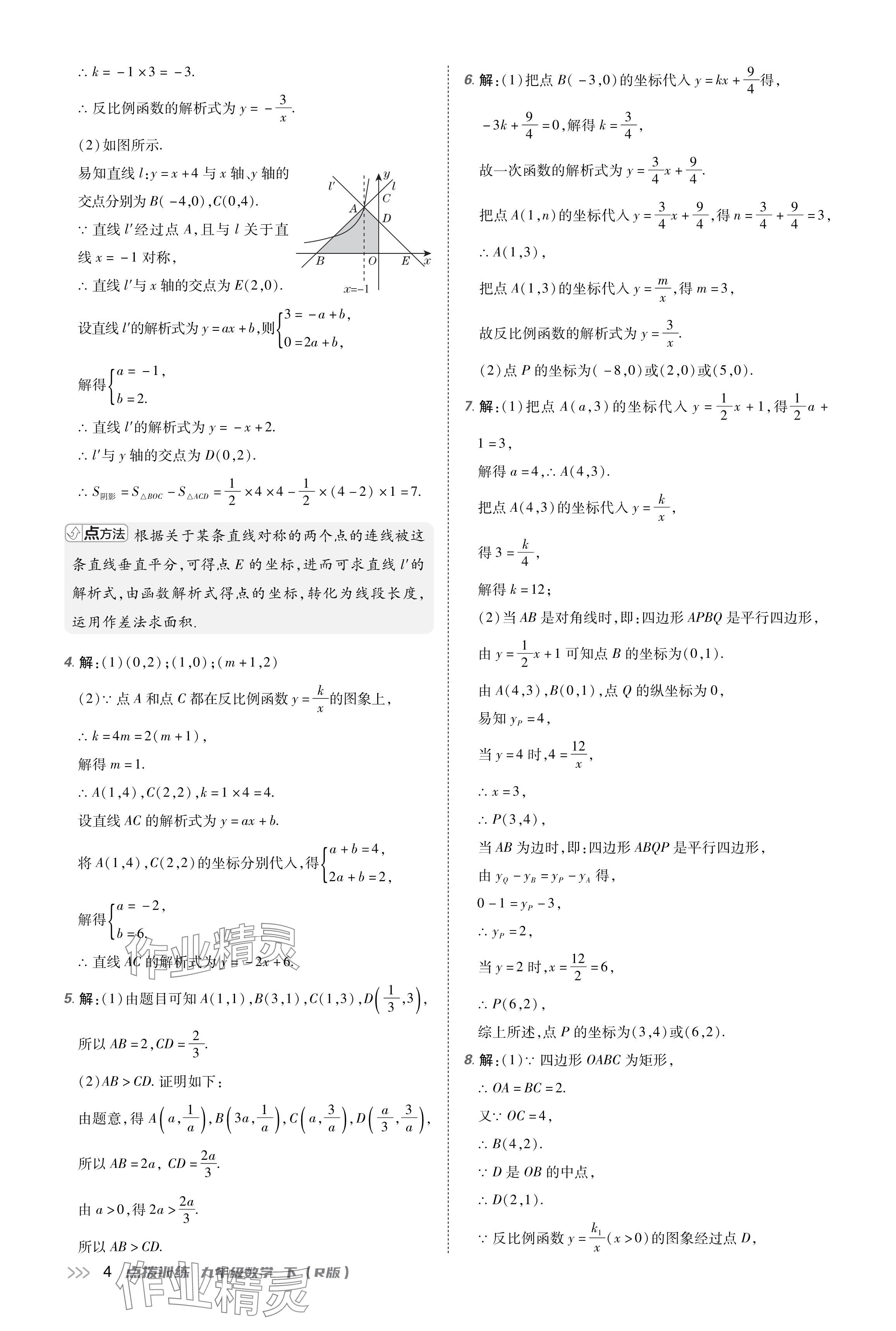 2024年點(diǎn)撥訓(xùn)練九年級(jí)數(shù)學(xué)下冊人教版 參考答案第4頁