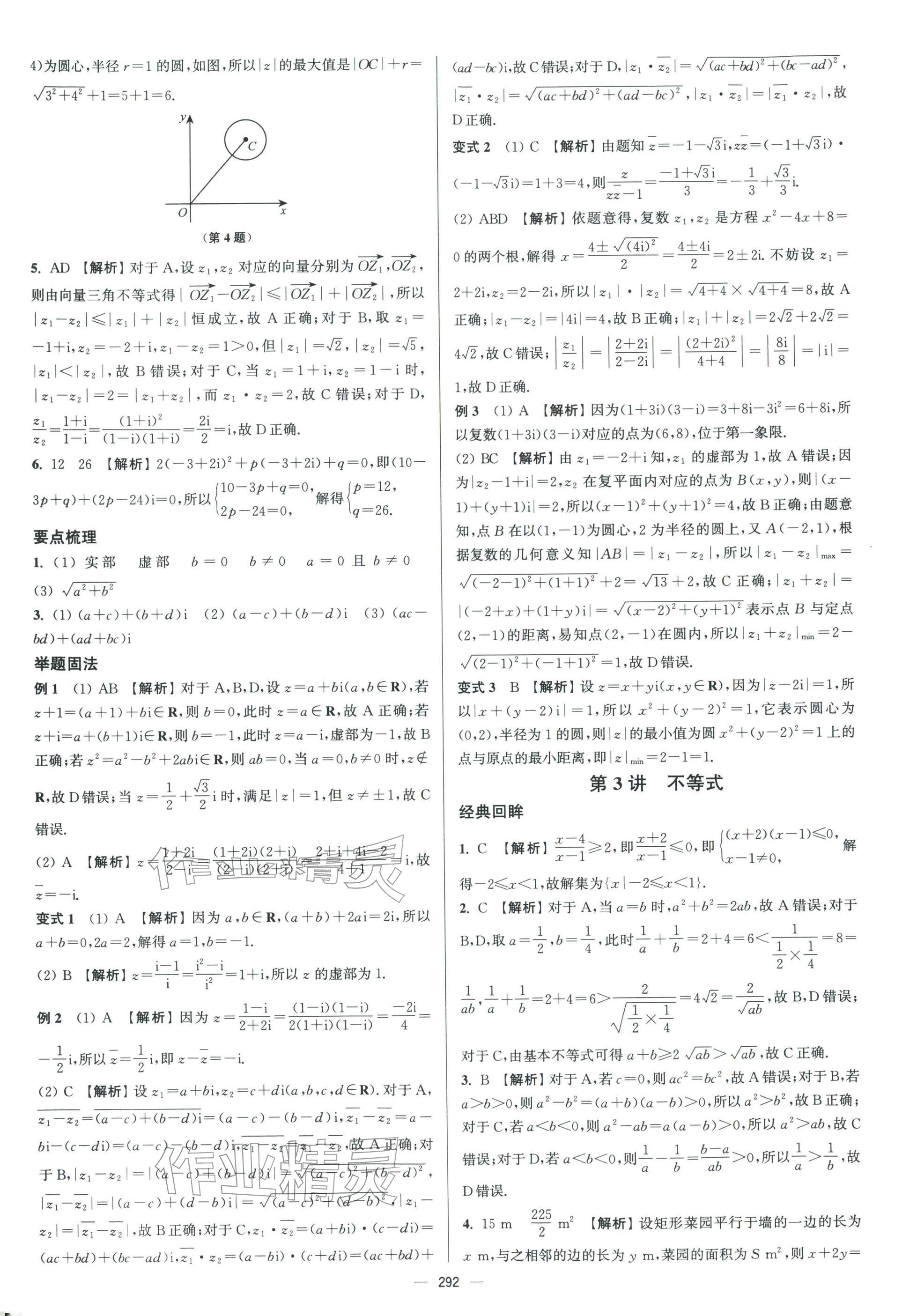 2026年南方凤凰台二轮提优导学案数学小基础版 参考答案第5页