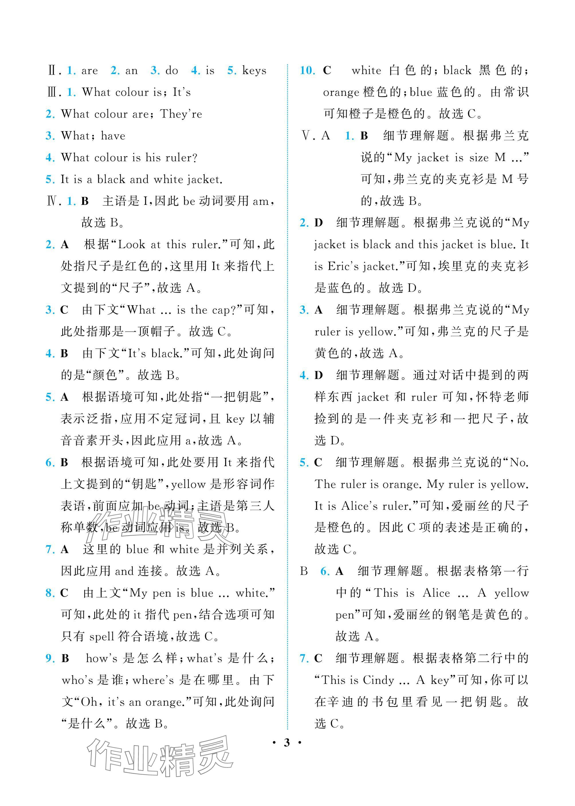 2024年人教金學(xué)典同步解析與測評七年級英語上冊人教版重慶專版 參考答案第3頁