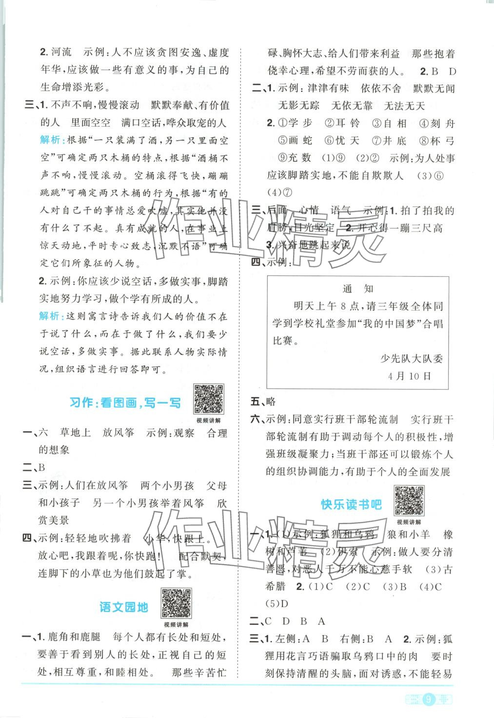 2025年阳光同学课时优化作业三年级语文下册人教版湖南专版&nbsp;第9页