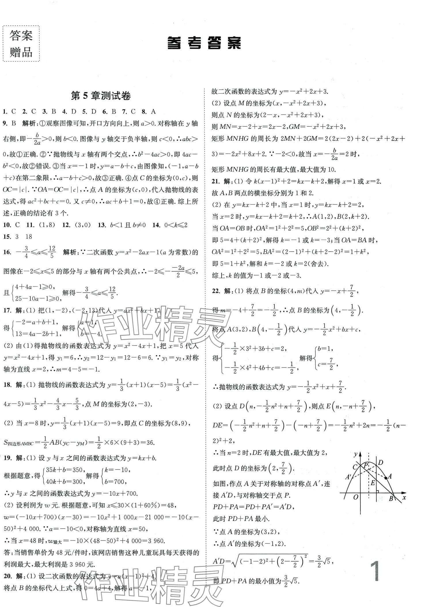 2024年江苏密卷九年级数学下册苏科版江苏专版 第1页