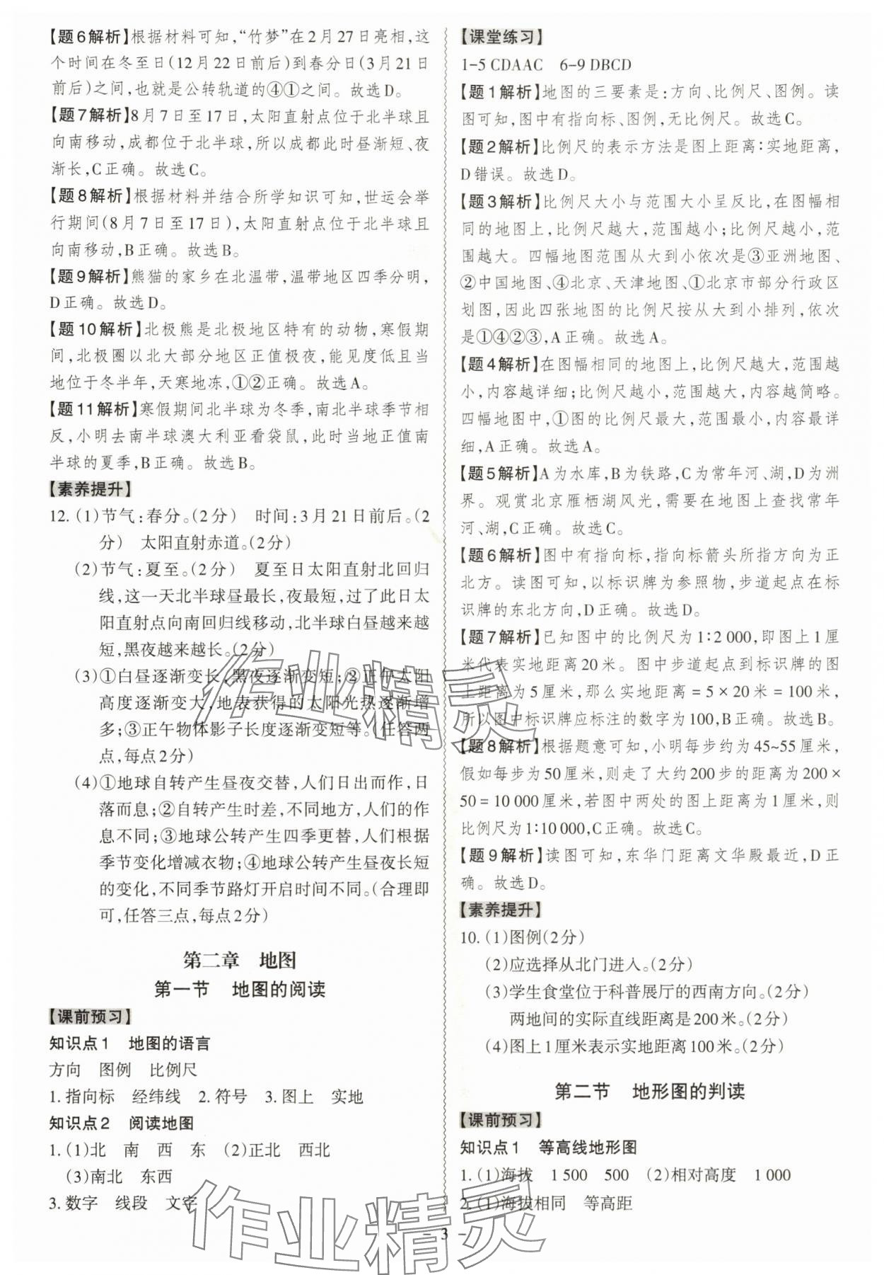 2025年同步?jīng)_刺七年級地理上冊人教版&nbsp;第3頁