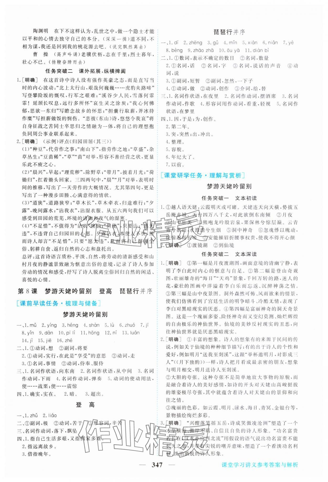 2023年新坐標同步練習高中語文必修上冊人教版 參考答案第14頁