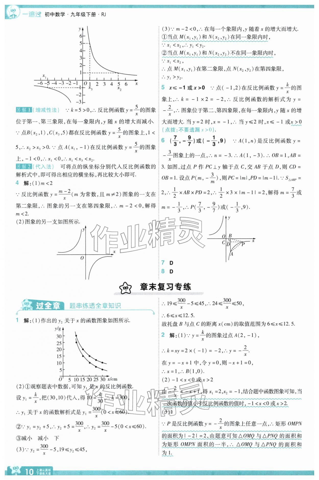 2026年一遍过九年级初中数学下册人教版&nbsp;第12页