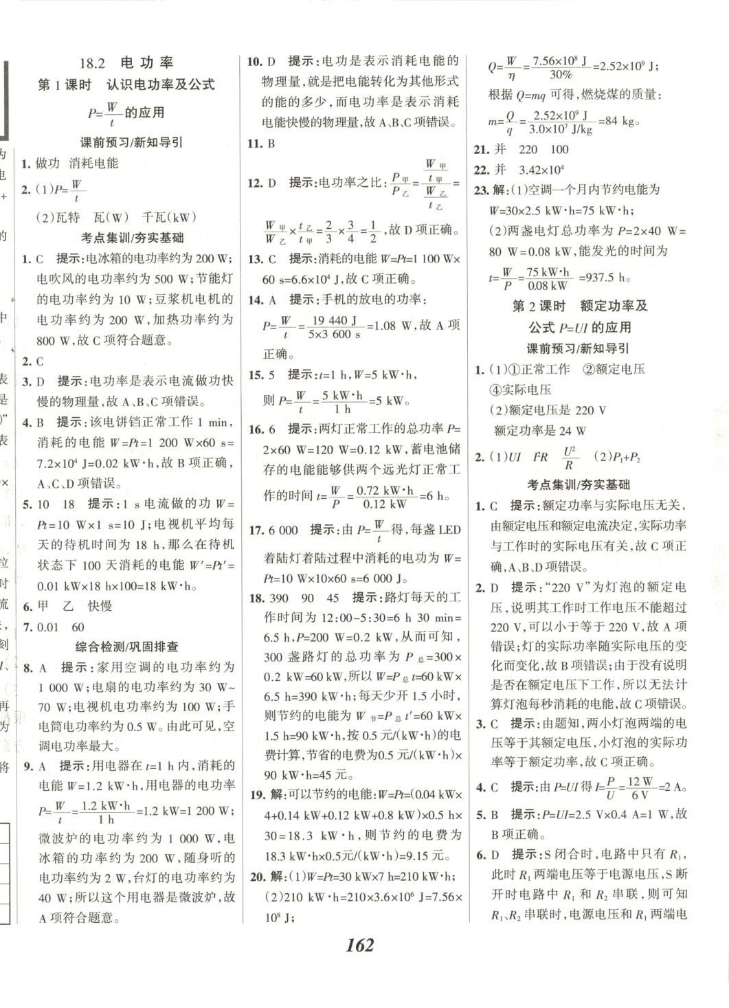 2025年全优课堂九年级物理下册 第2页