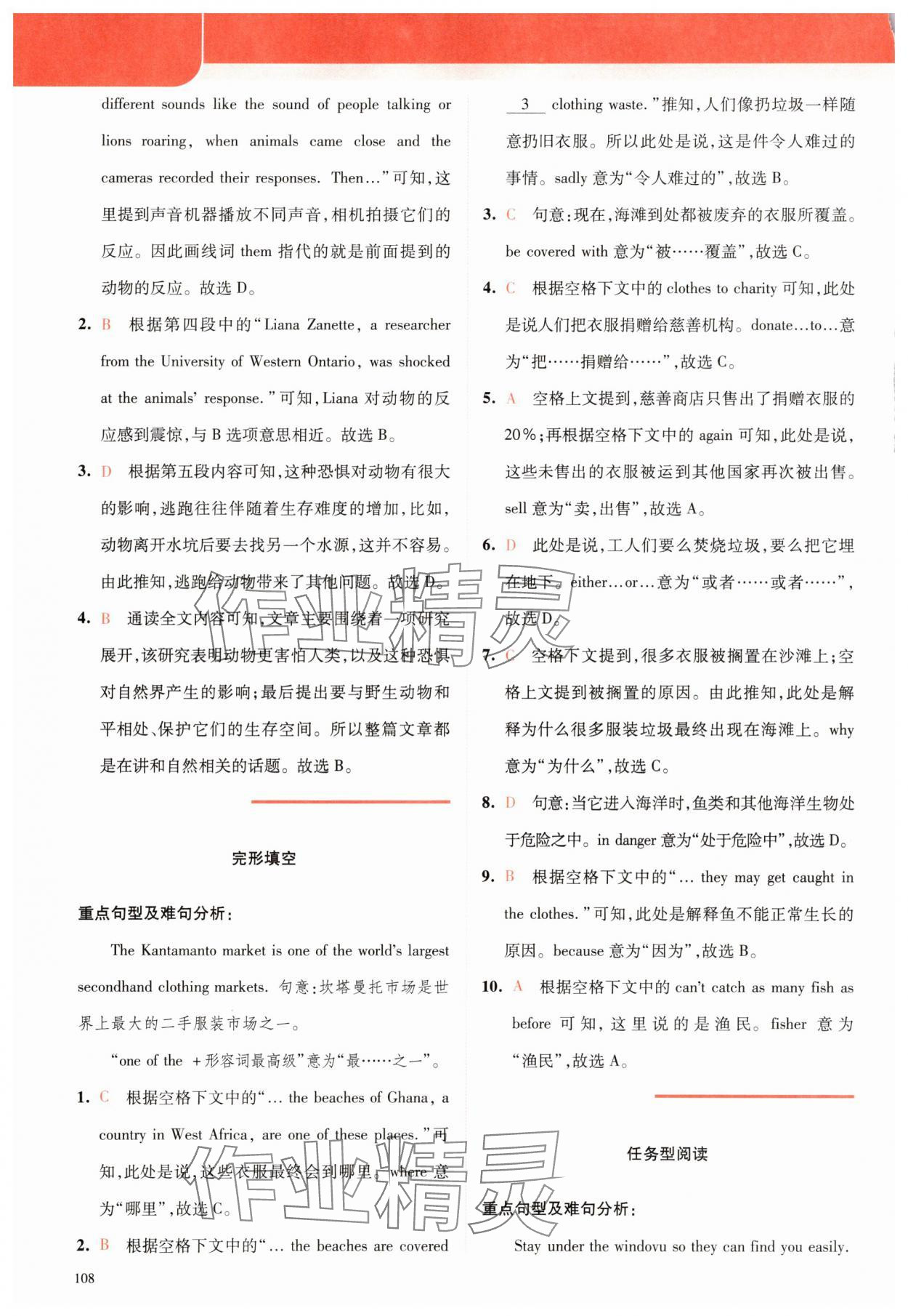 2025年点津英语天天练英语时文阅读七年级英语译林版 参考答案第10页