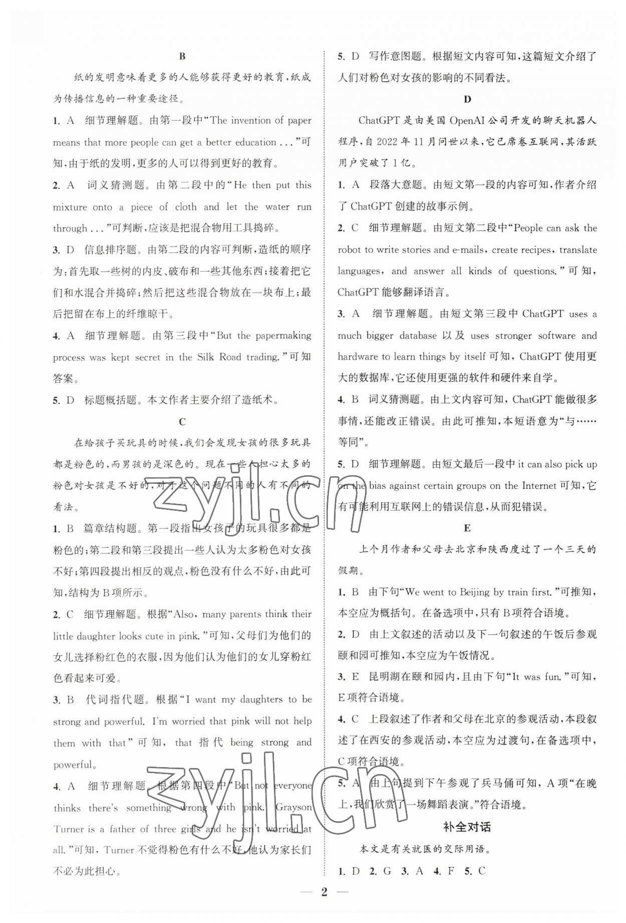 2023年通城學(xué)典組合訓(xùn)練八年級(jí)英語人教版江西專版 第2頁