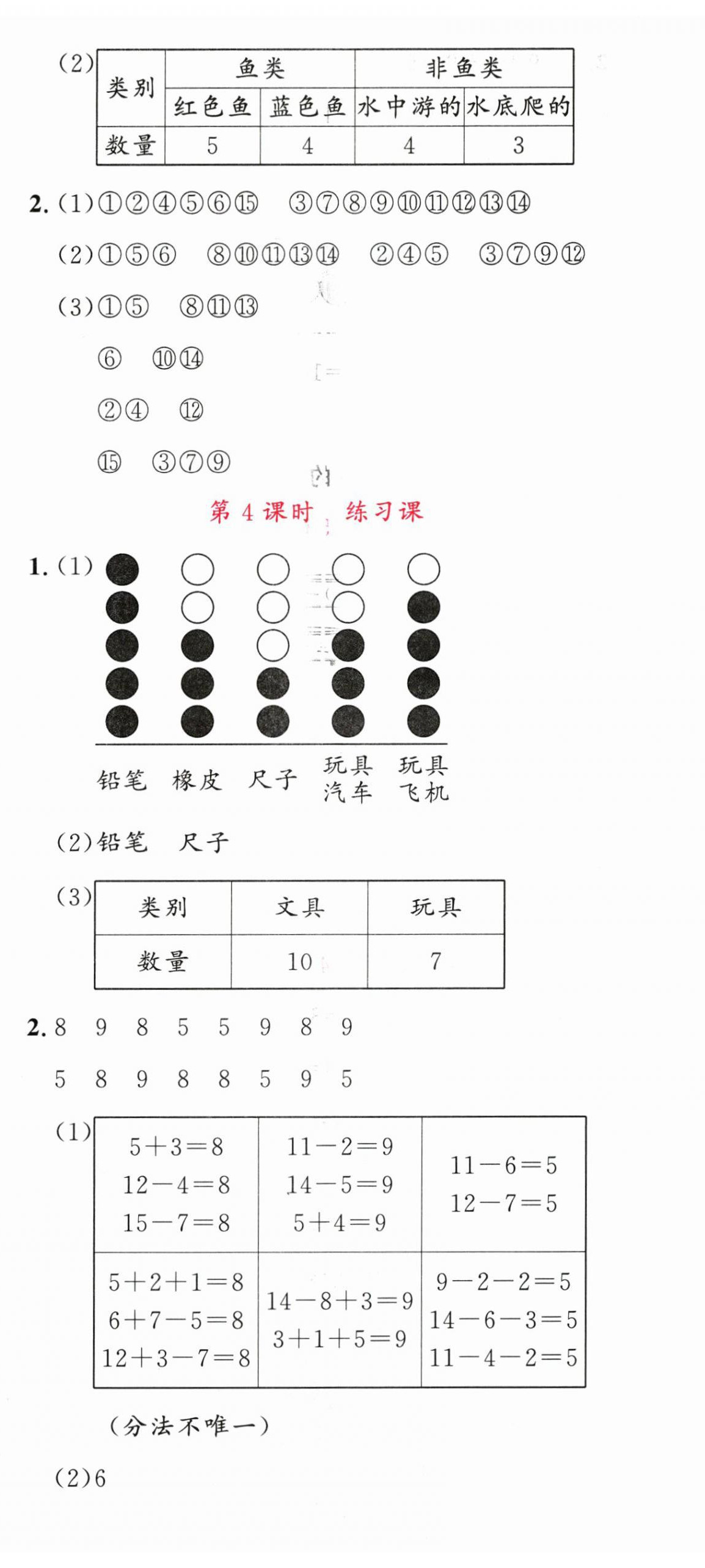 2025年名校课堂二年级数学上册人教版广东专版 第2页