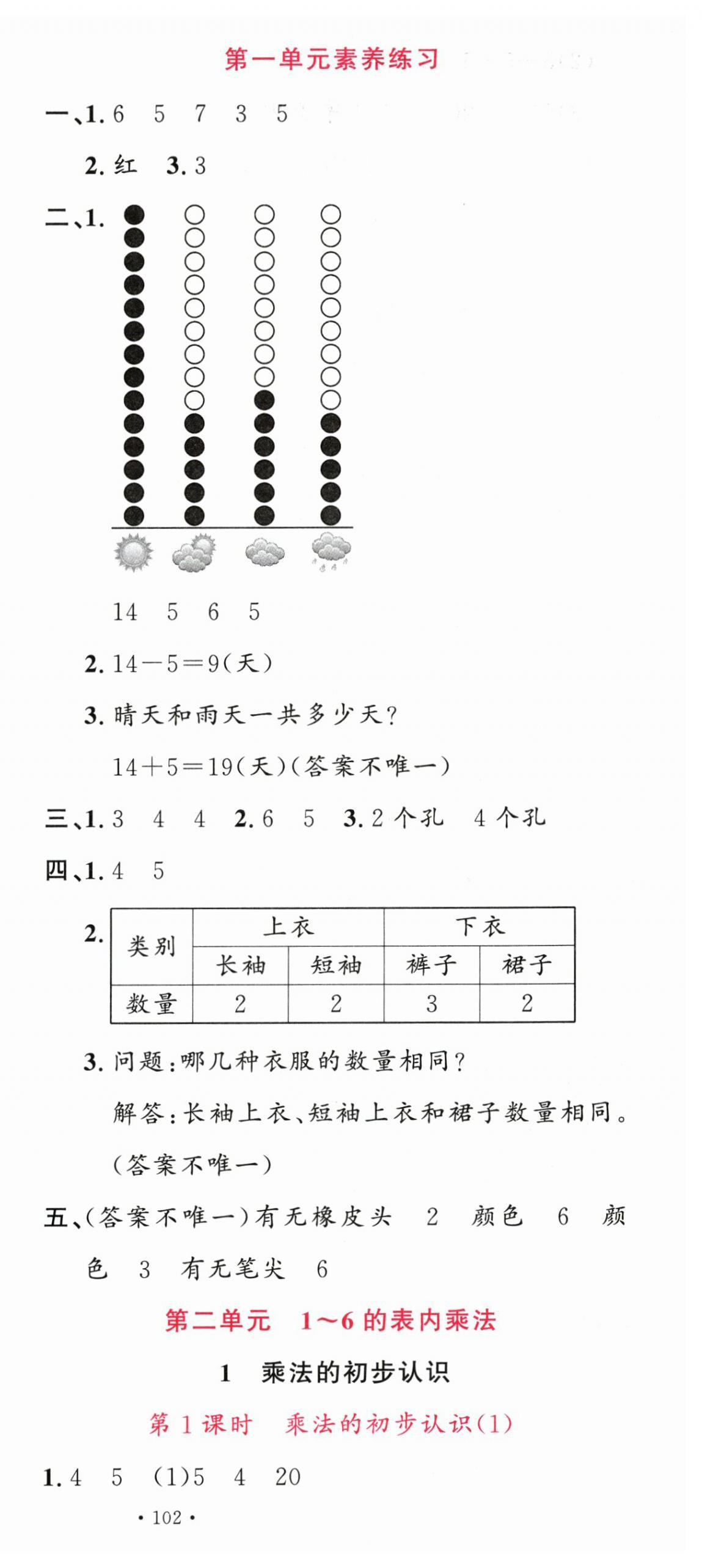 2025年名校课堂二年级数学上册人教版广东专版 第3页