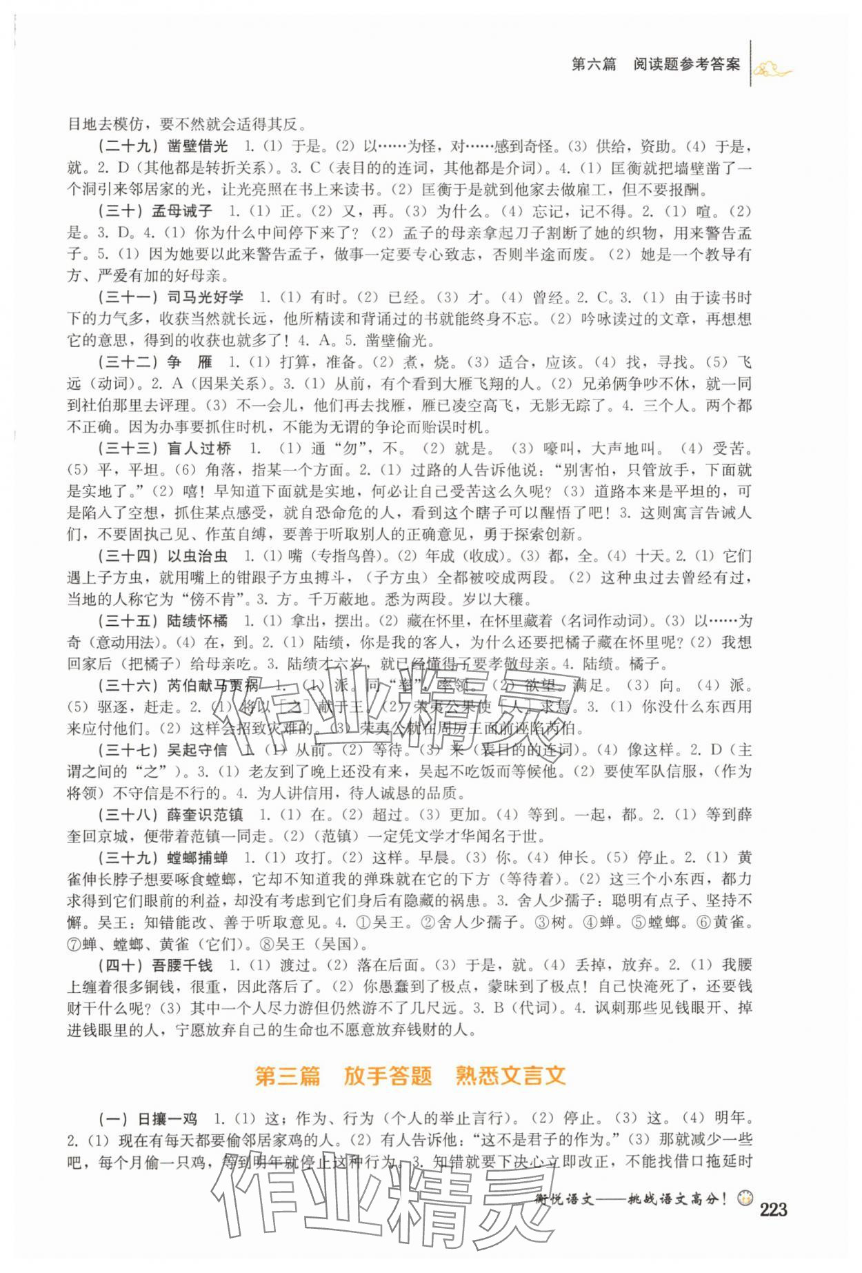 2024年跨入名校文言文閱讀階梯訓(xùn)練小升初語(yǔ)文人教版 第5頁(yè)