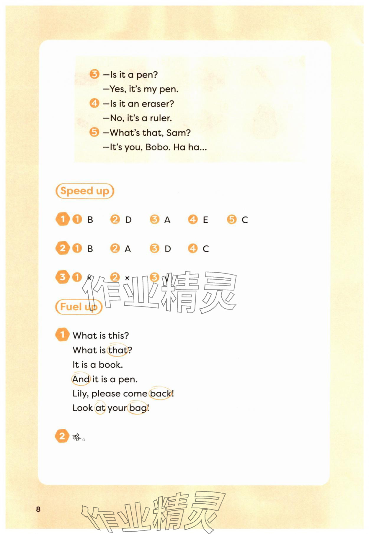 2025年课堂活动与课后评价三年级英语上册外研版 第8页